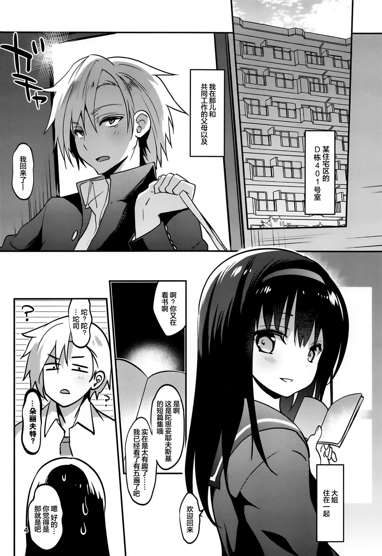 (コミティア128) [乙女気分 (三色網戸。)] 団地の姉弟 [中国翻訳]