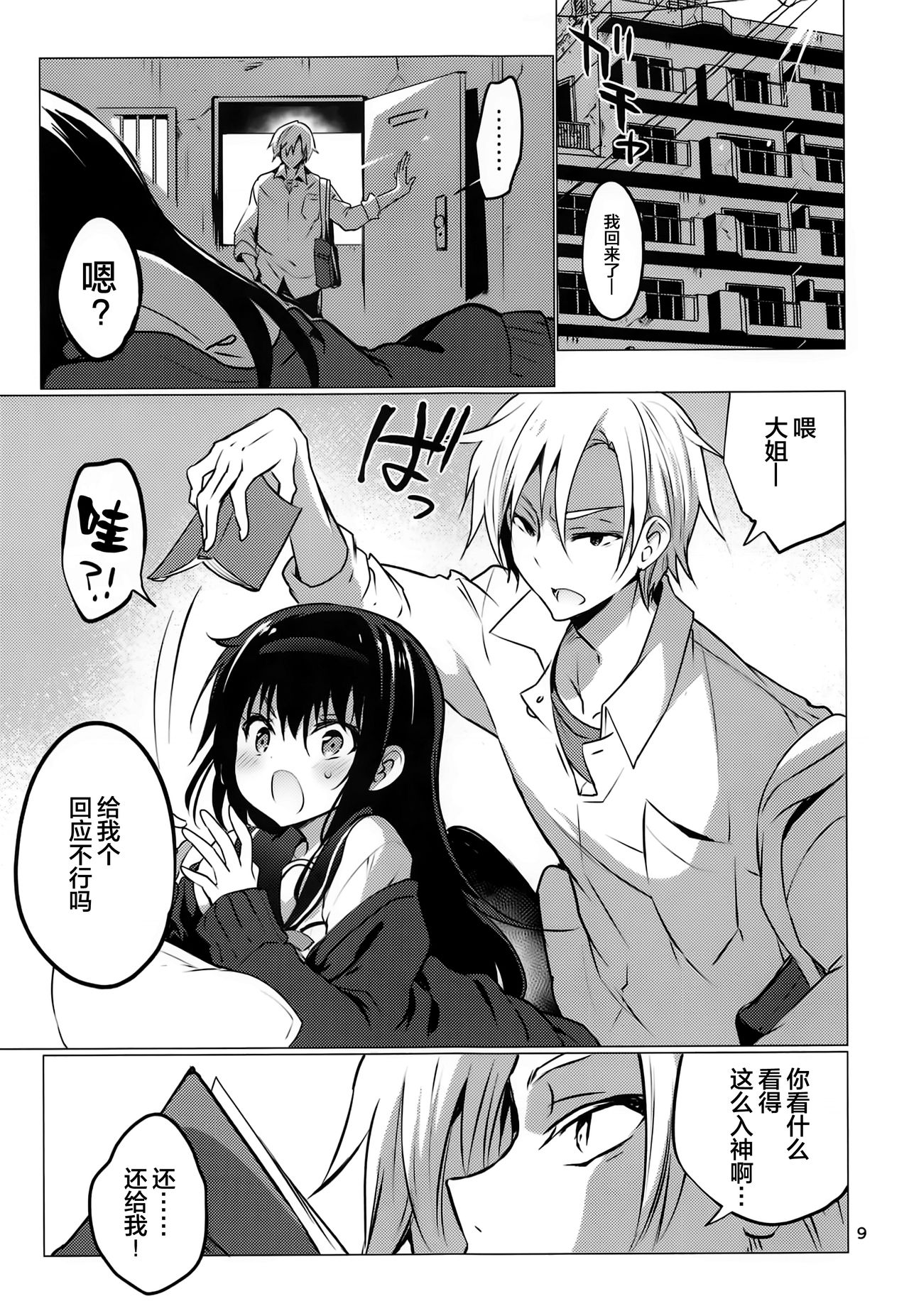 (コミティア128) [乙女気分 (三色網戸。)] 団地の姉弟 [中国翻訳]