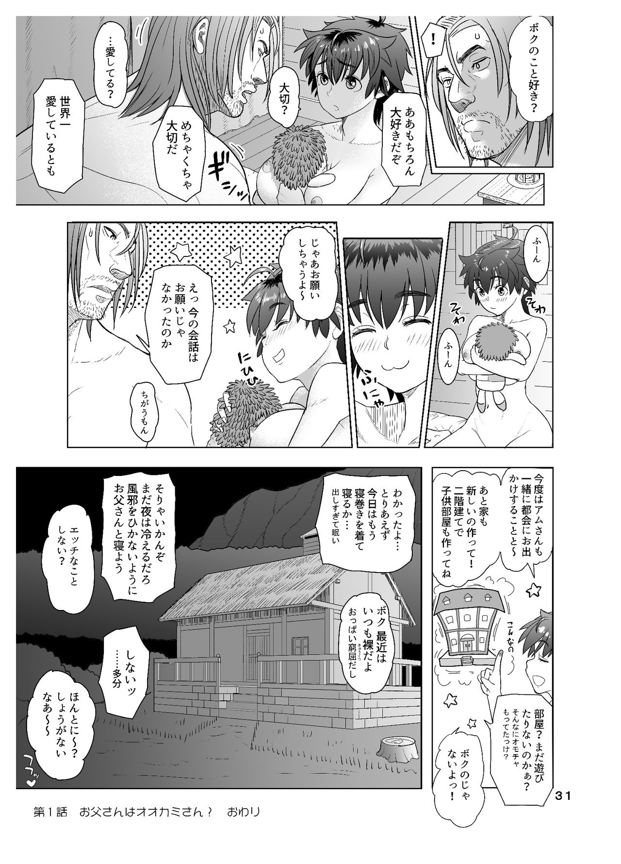 [まんドリル (有村ありお)] だって男はケダモノだもの 第1話 お父さんはオオカミさん?