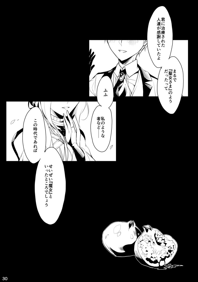 [キーウィット (たまき)] うつくしい罪人 (Fate/Grand Order) [DL版]