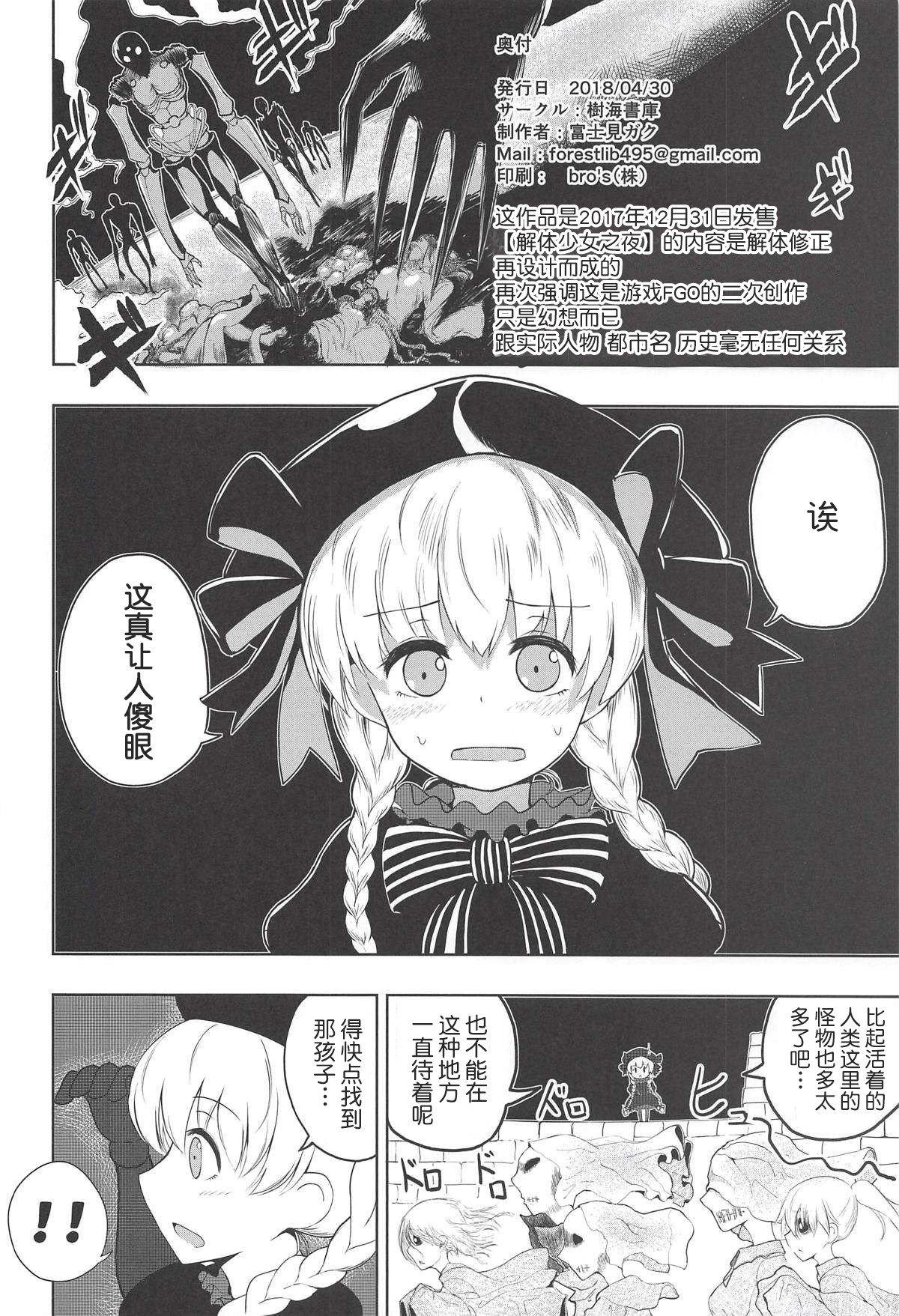 (COMIC1☆13) [樹海書庫 (富士見ガク)] 解体少女 Re:act (Fate/Grand Order) [中国翻訳]