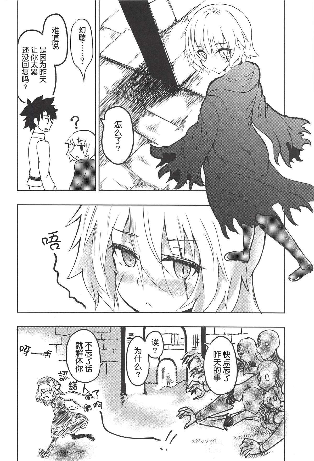 (COMIC1☆13) [樹海書庫 (富士見ガク)] 解体少女 Re:act (Fate/Grand Order) [中国翻訳]