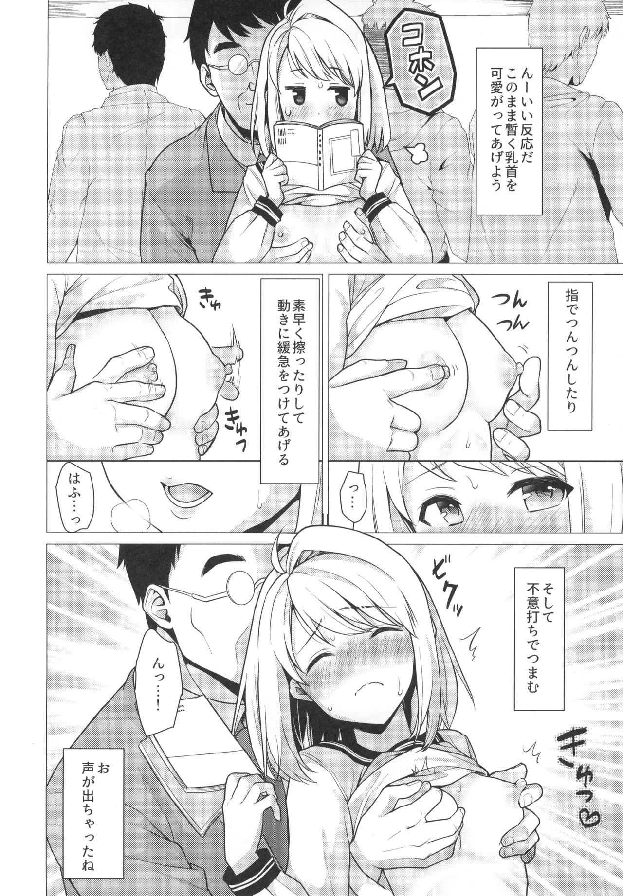 [F宅 (安間)] 無口少女の痴漢被害5～8総集編