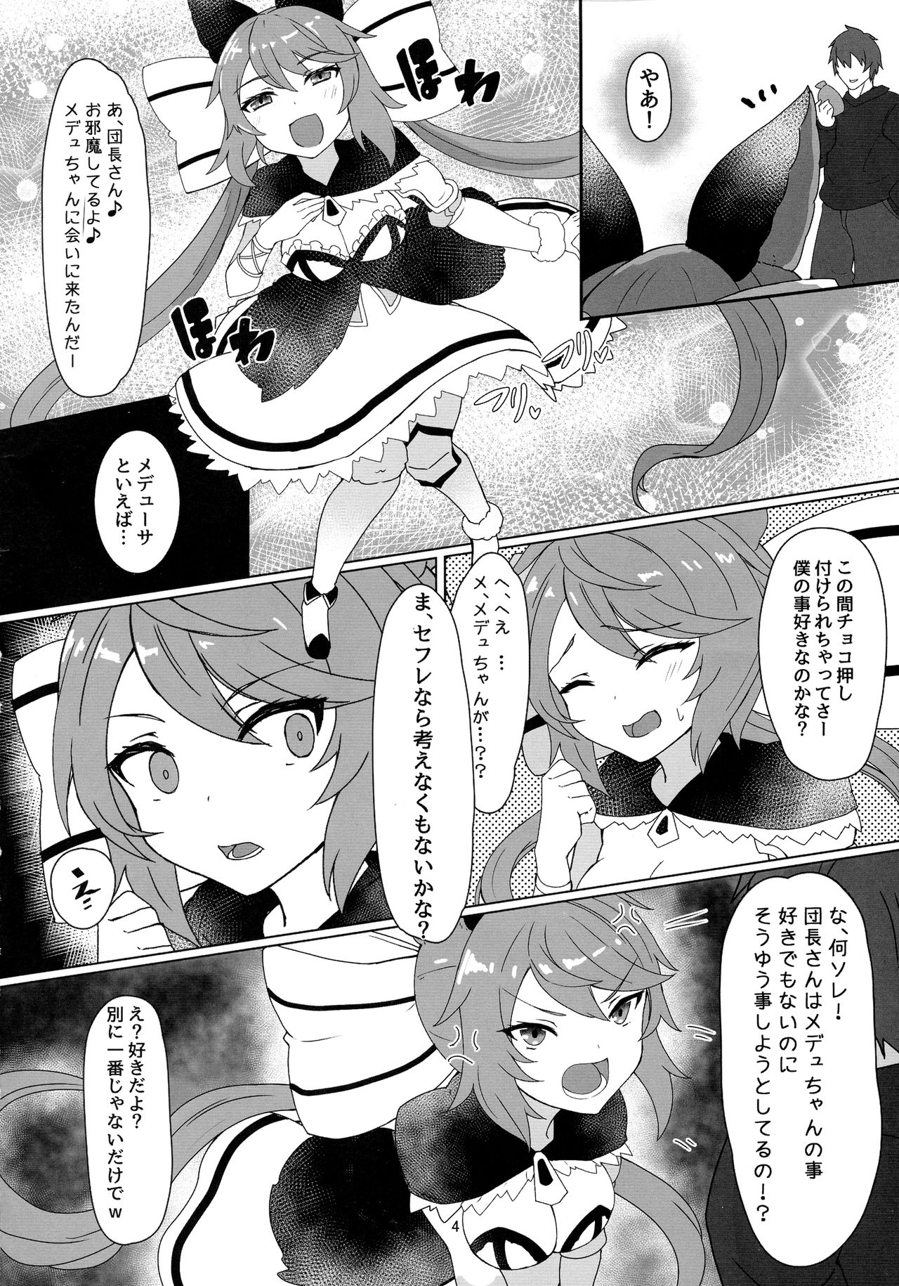 (C97) [さぃヵゎょぅι ゙ょ (影斬, にゃまる)] それでも好きなの (グランブルーファンタジー)