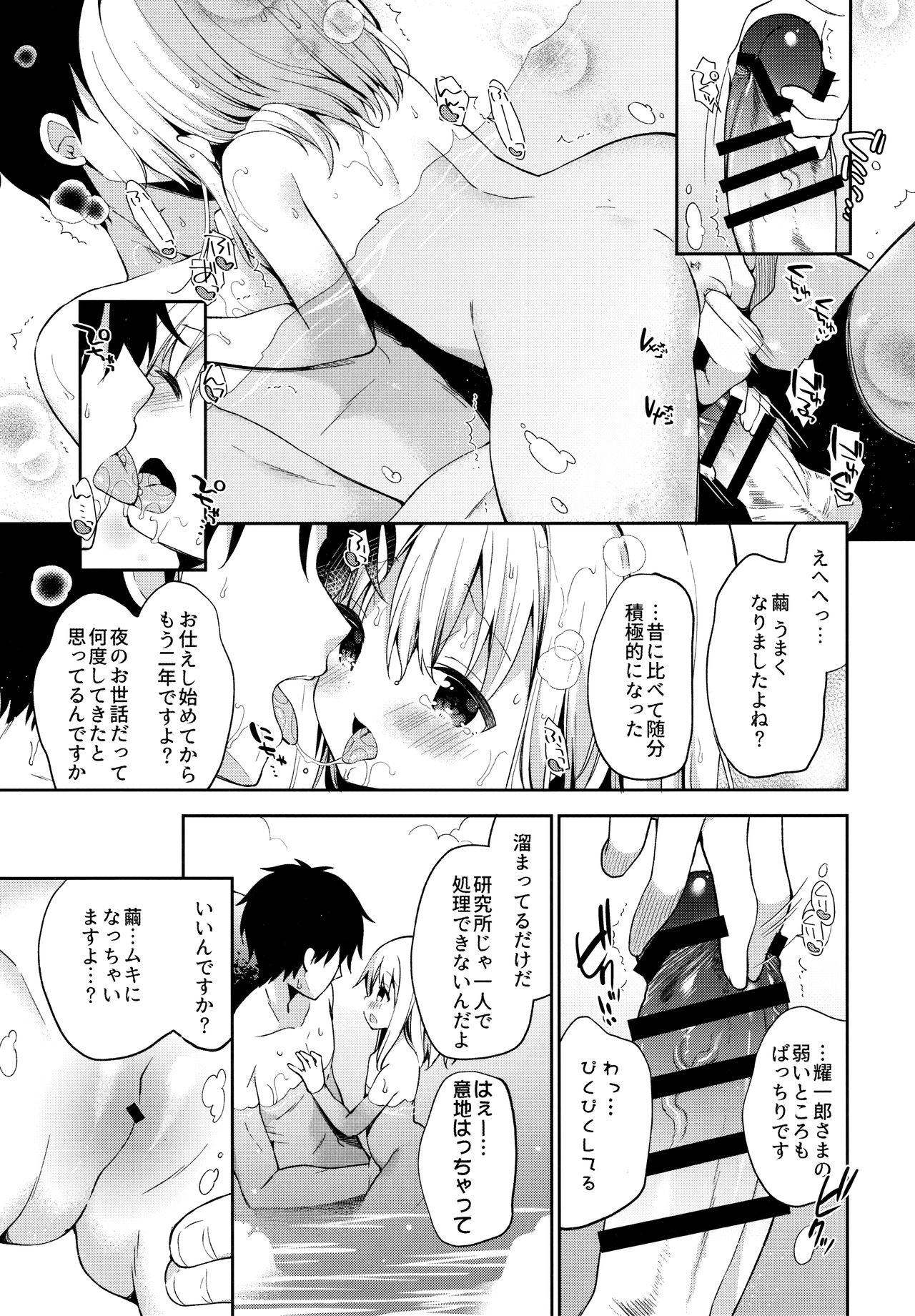 (C95) [ココアホリック (ユイザキカズヤ)] おんなのこのまゆ4 -ちとせまちうた-