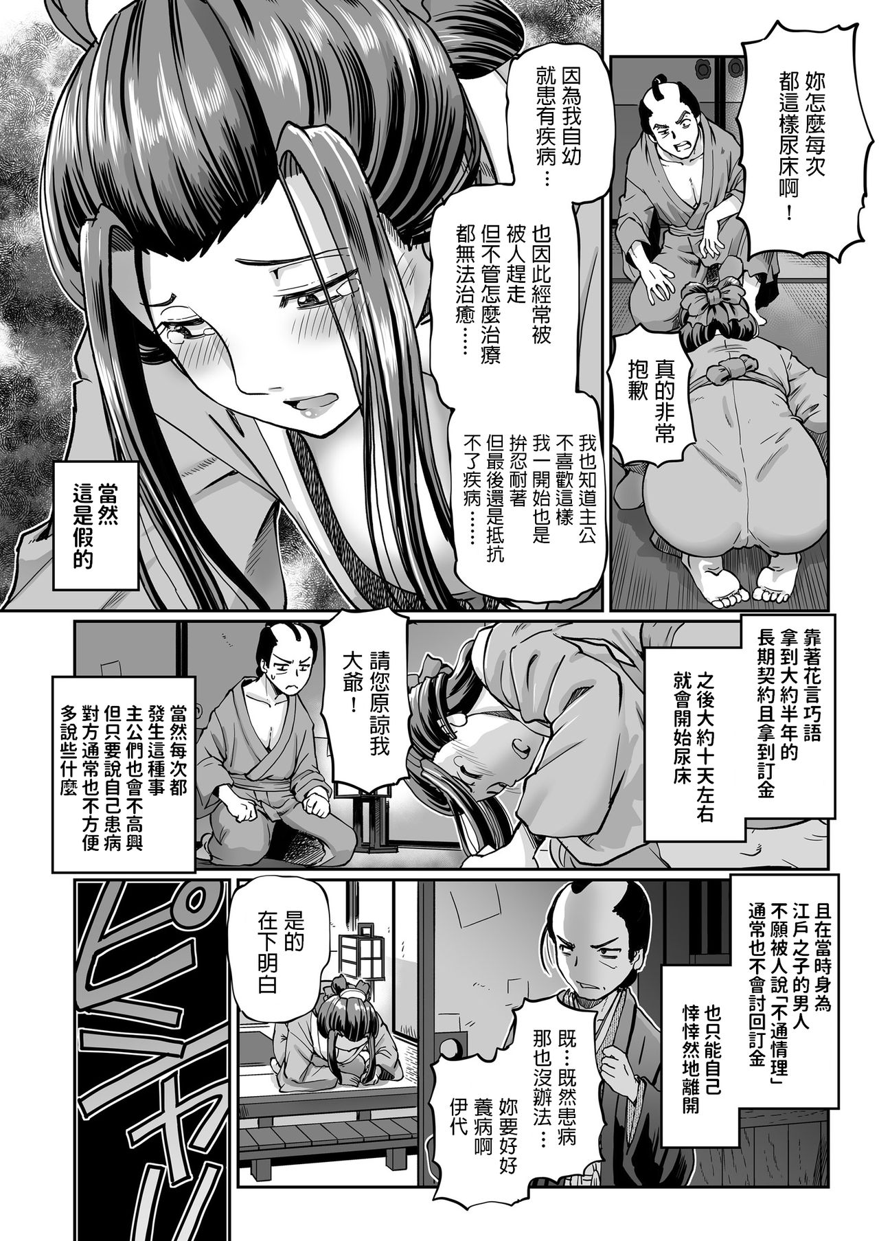 [速野悠二] 小便組のお伊代 (COMIC クリベロン 2018年11月号 Vol.73) [中国翻訳]