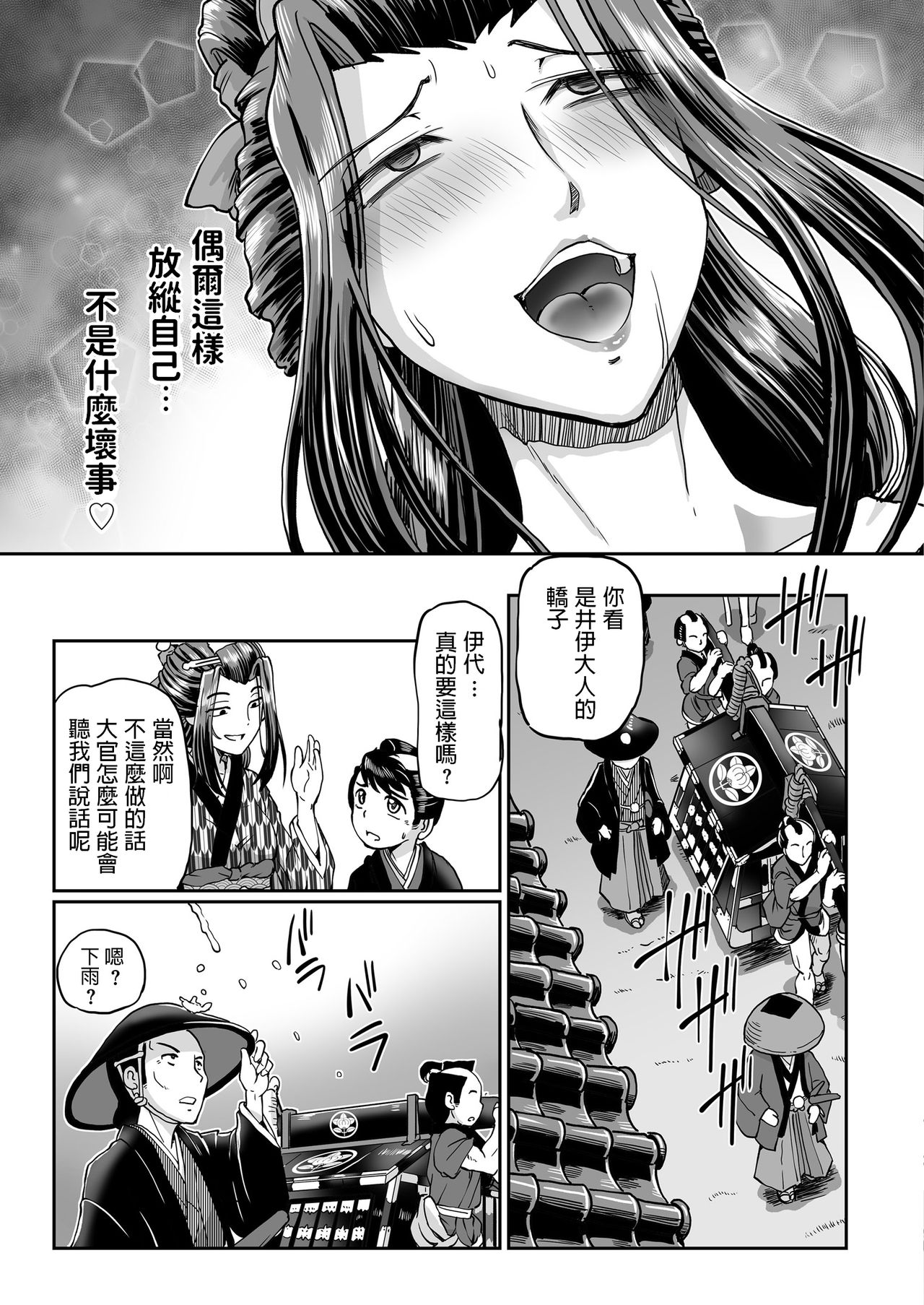 [速野悠二] 小便組のお伊代 (COMIC クリベロン 2018年11月号 Vol.73) [中国翻訳]