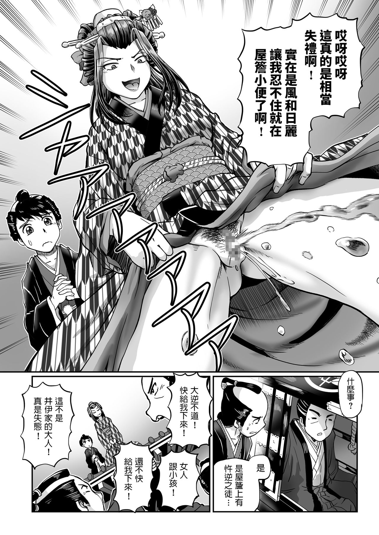 [速野悠二] 小便組のお伊代 (COMIC クリベロン 2018年11月号 Vol.73) [中国翻訳]