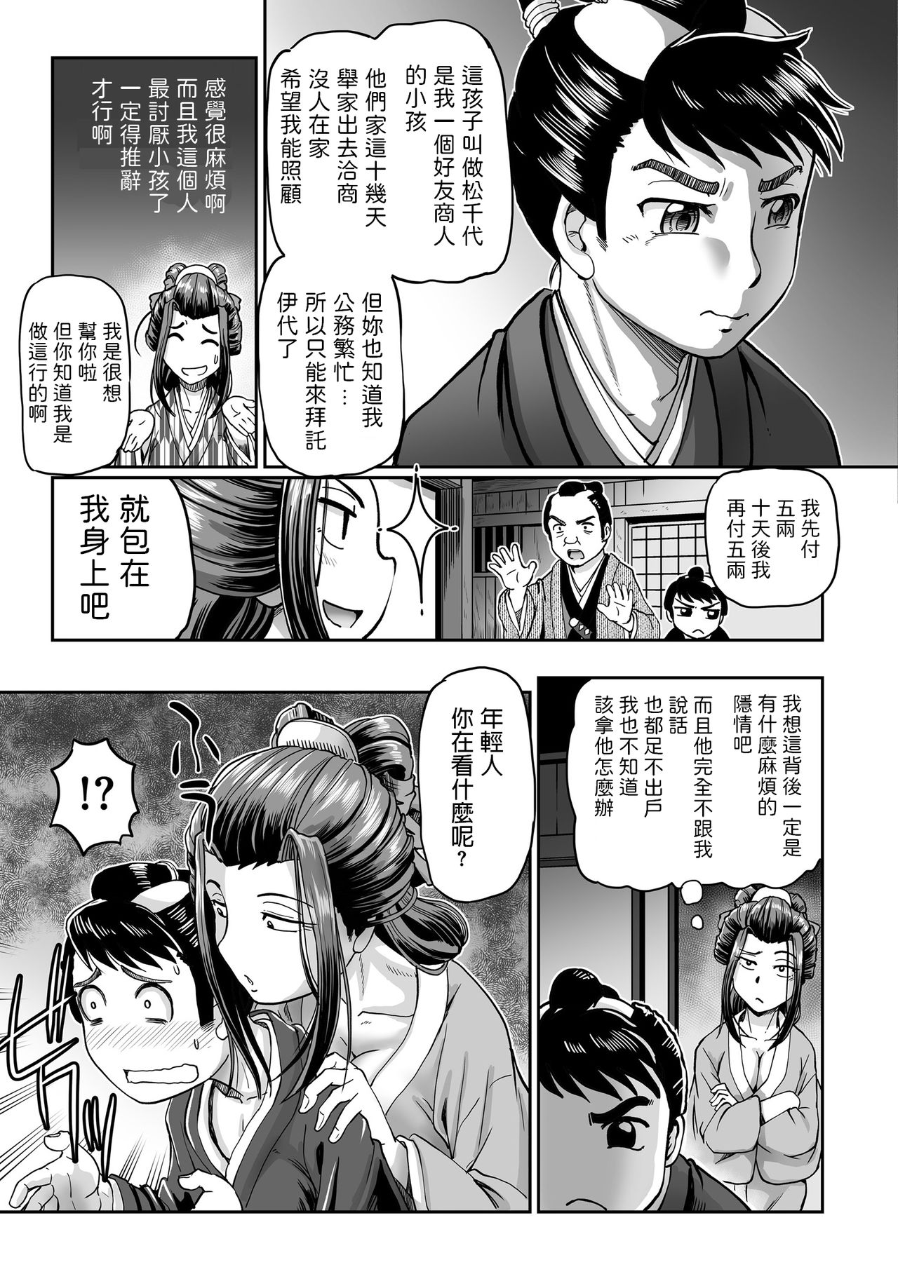 [速野悠二] 小便組のお伊代 (COMIC クリベロン 2018年11月号 Vol.73) [中国翻訳]