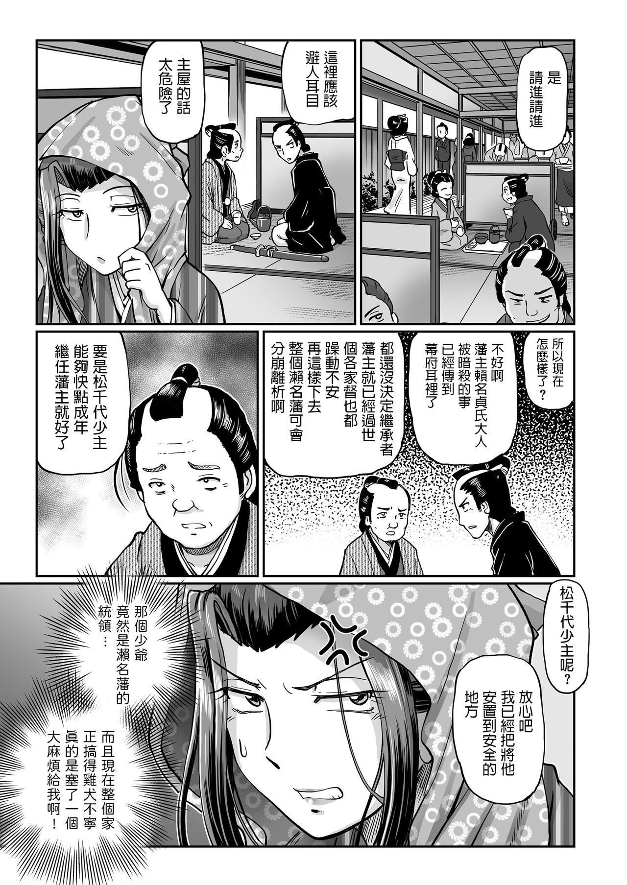 [速野悠二] 小便組のお伊代 (COMIC クリベロン 2018年11月号 Vol.73) [中国翻訳]