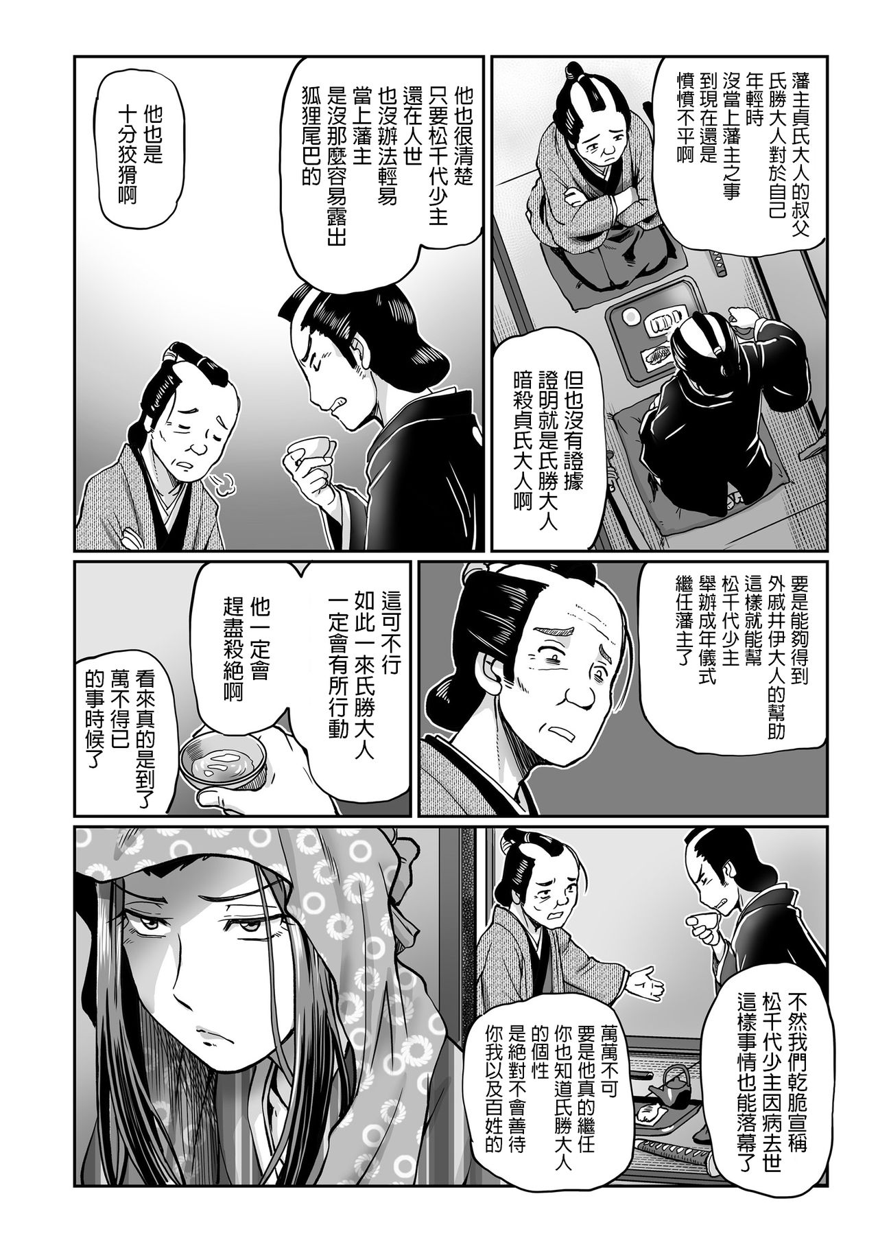 [速野悠二] 小便組のお伊代 (COMIC クリベロン 2018年11月号 Vol.73) [中国翻訳]