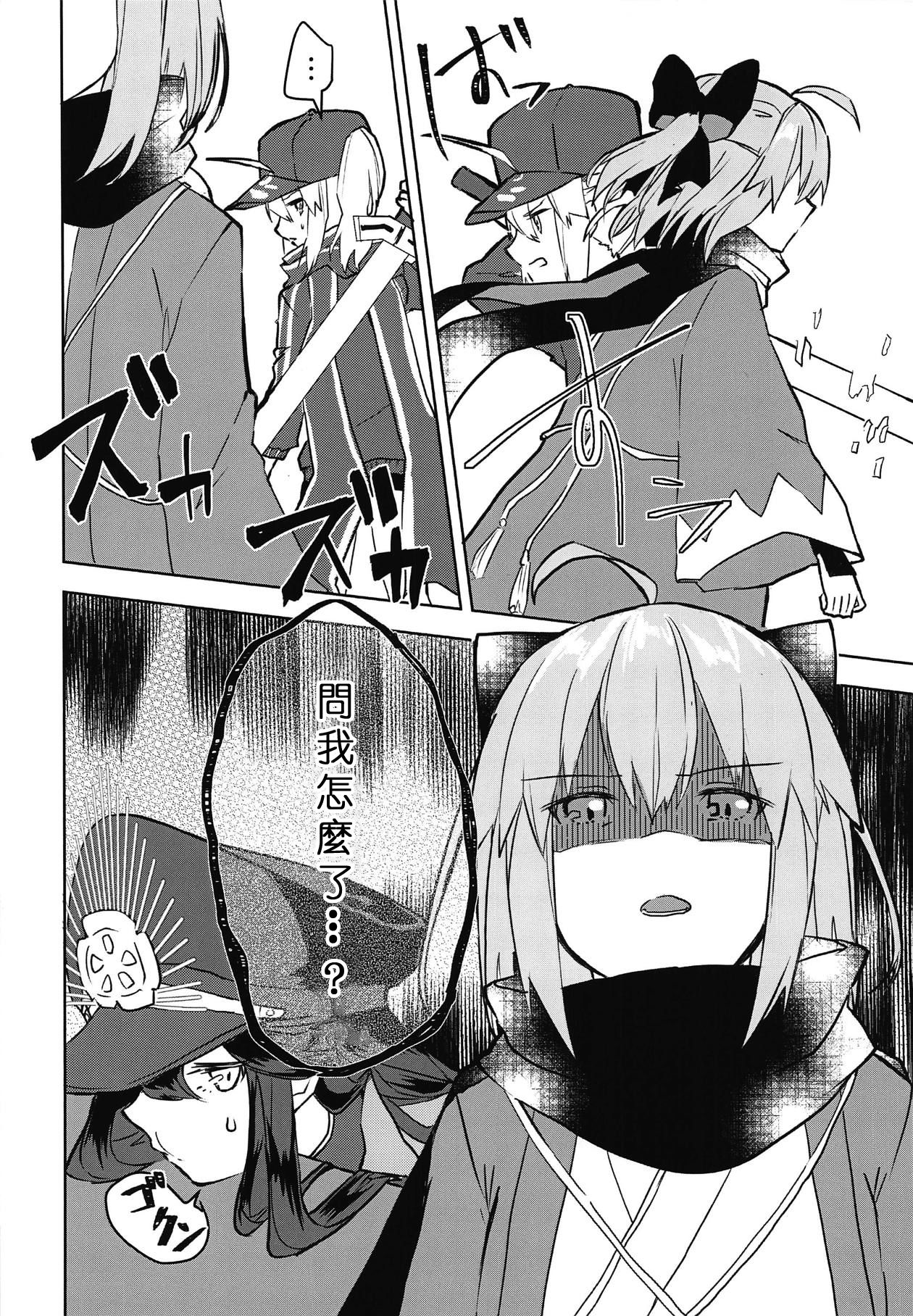 (C95) [へっちほっぐ (へち、さいらー)] 帰るなら私のところへ (Fate/Grand Order) [中国翻訳]