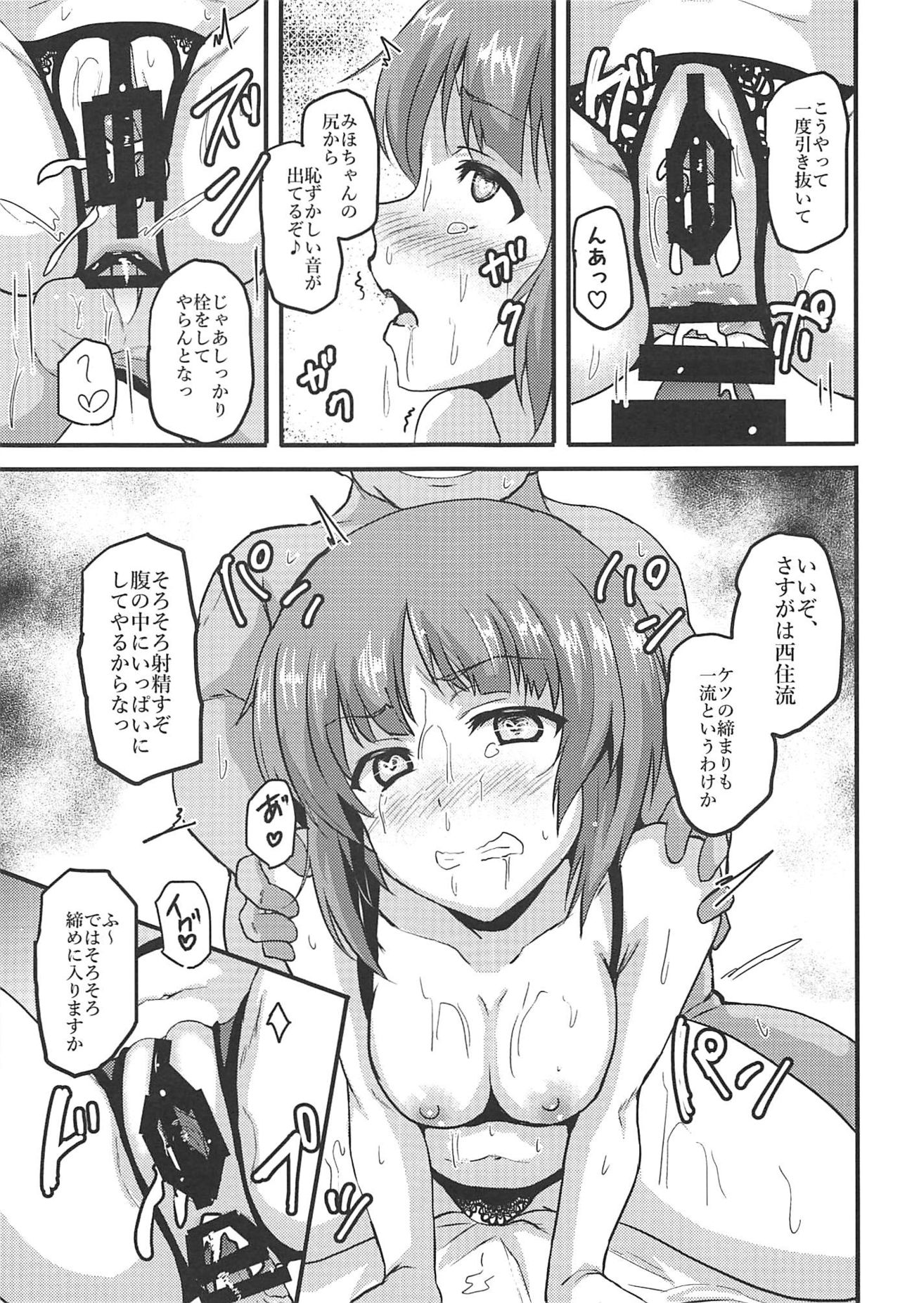 (C96) [ばななたると (くっしー)] みほー射しよう 弐 (ガールズ&パンツァー)