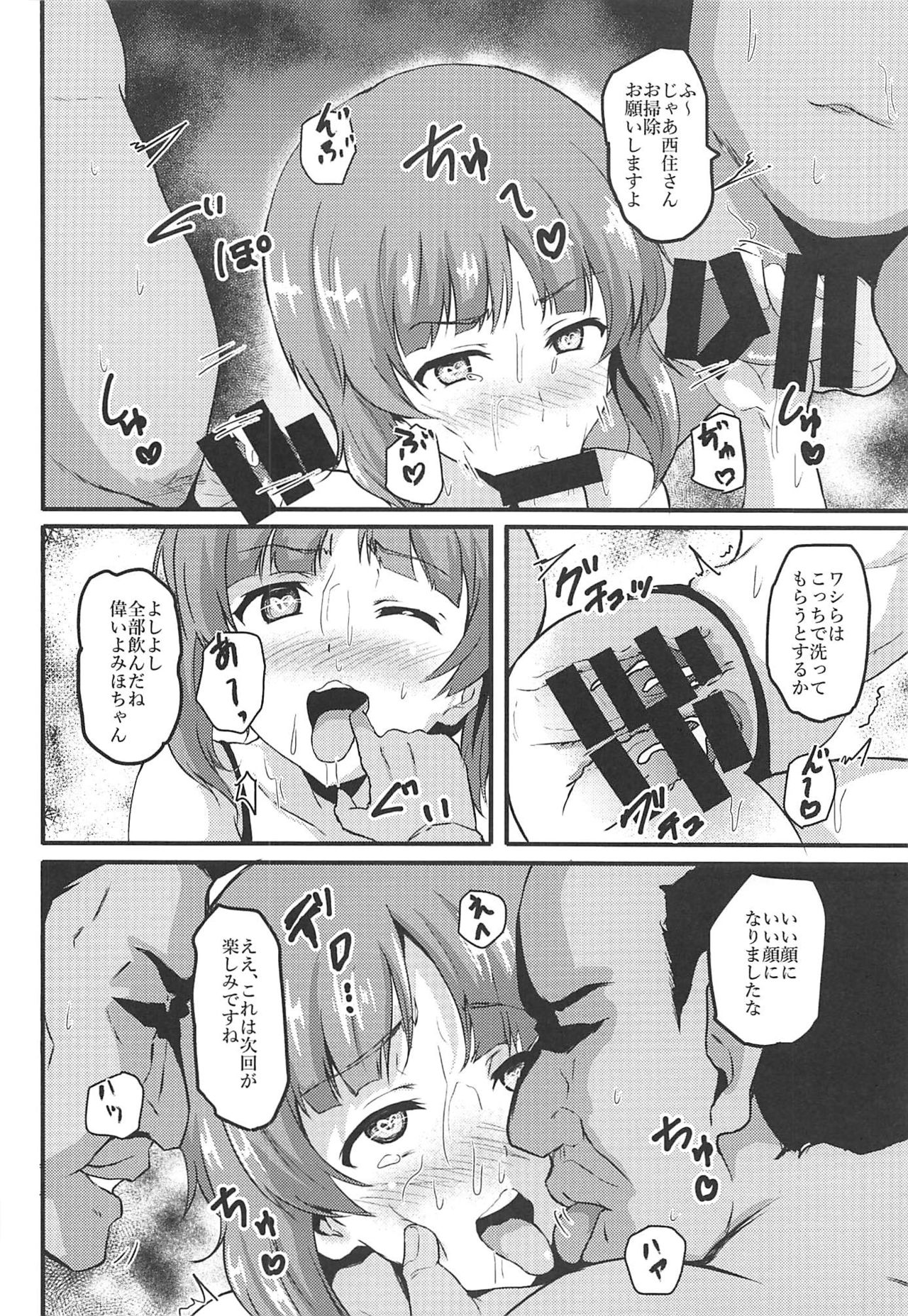 (C96) [ばななたると (くっしー)] みほー射しよう 弐 (ガールズ&パンツァー)