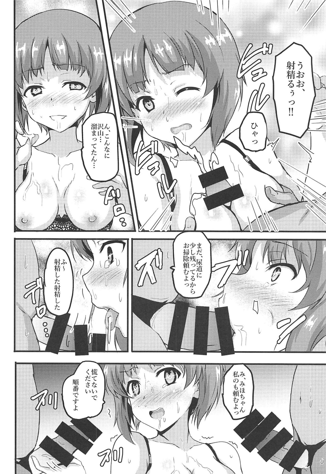 (C96) [ばななたると (くっしー)] みほー射しよう 弐 (ガールズ&パンツァー)