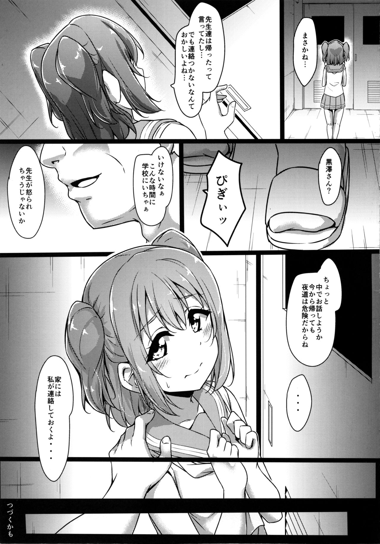 (C96) [CORORI (酔っ払い鬼?)] はなかん スクール水着でなんでずら!? (ラブライブ! サンシャイン!!)