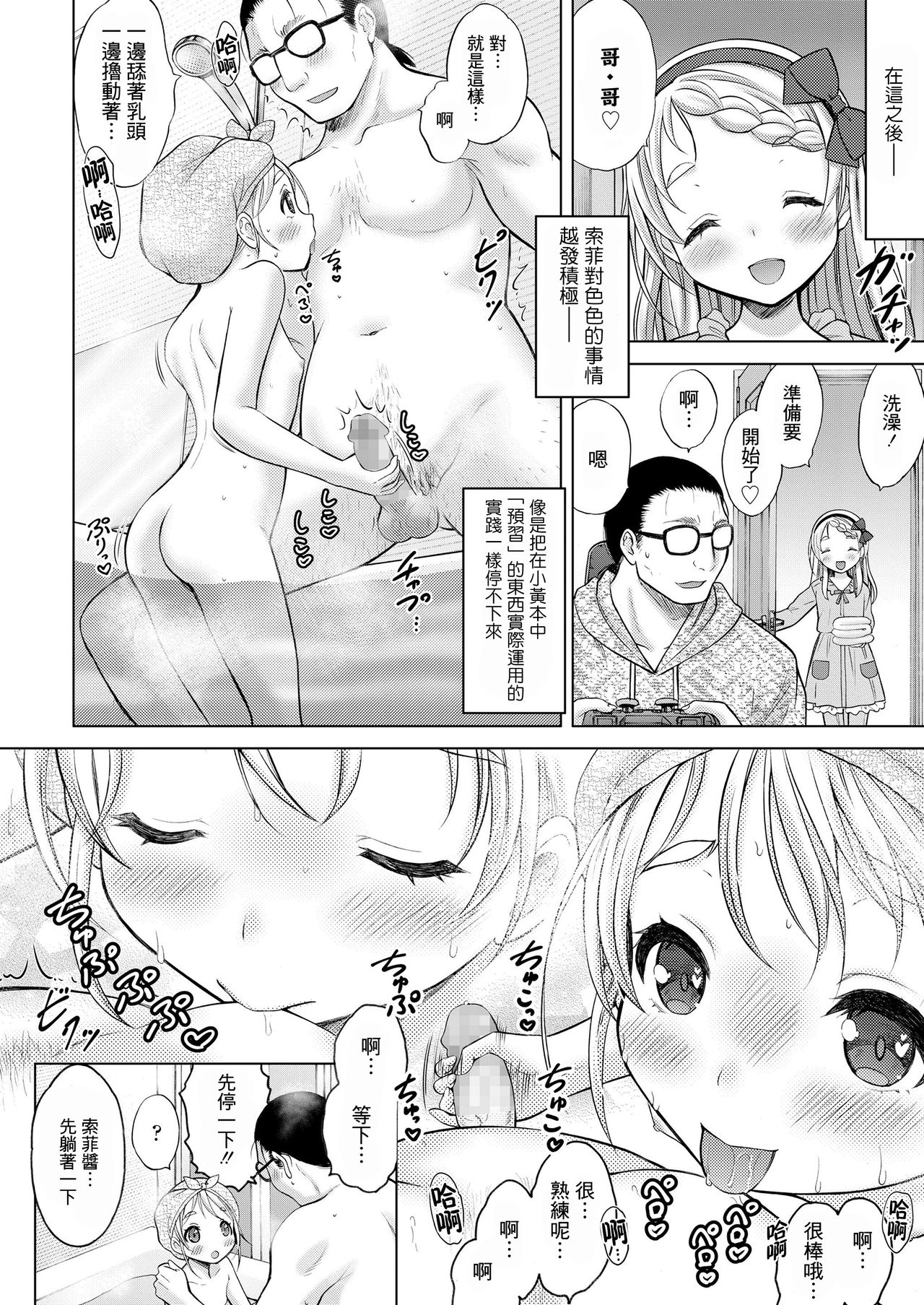 [猫男爵] こみっくらーにんぐ (COMIC LO 2020年6月号) [中国翻訳] [DL版]