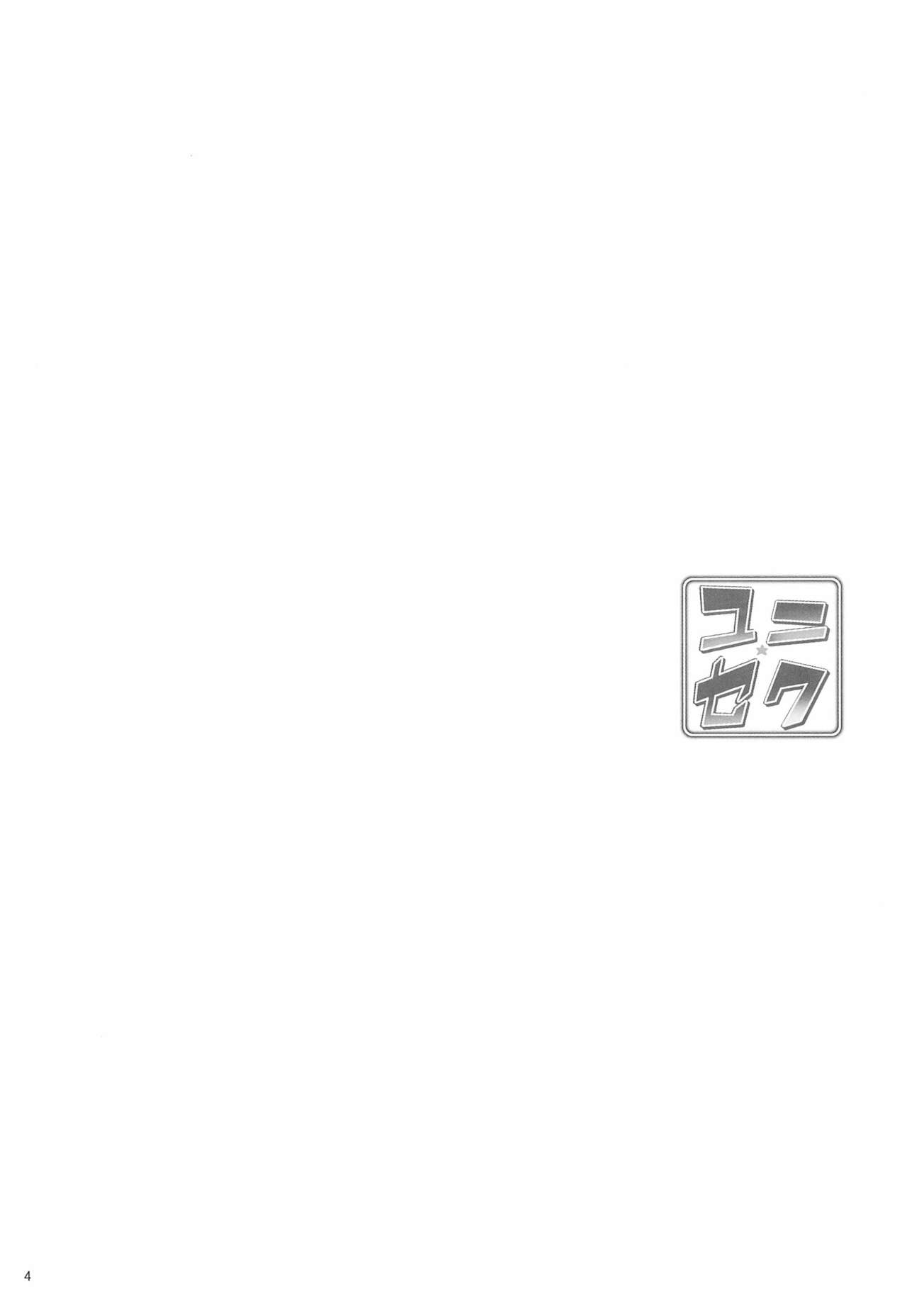 (C96) [True-Bell (猫乃ろんみい)] ユニセク (スター☆トゥインクルプリキュア)