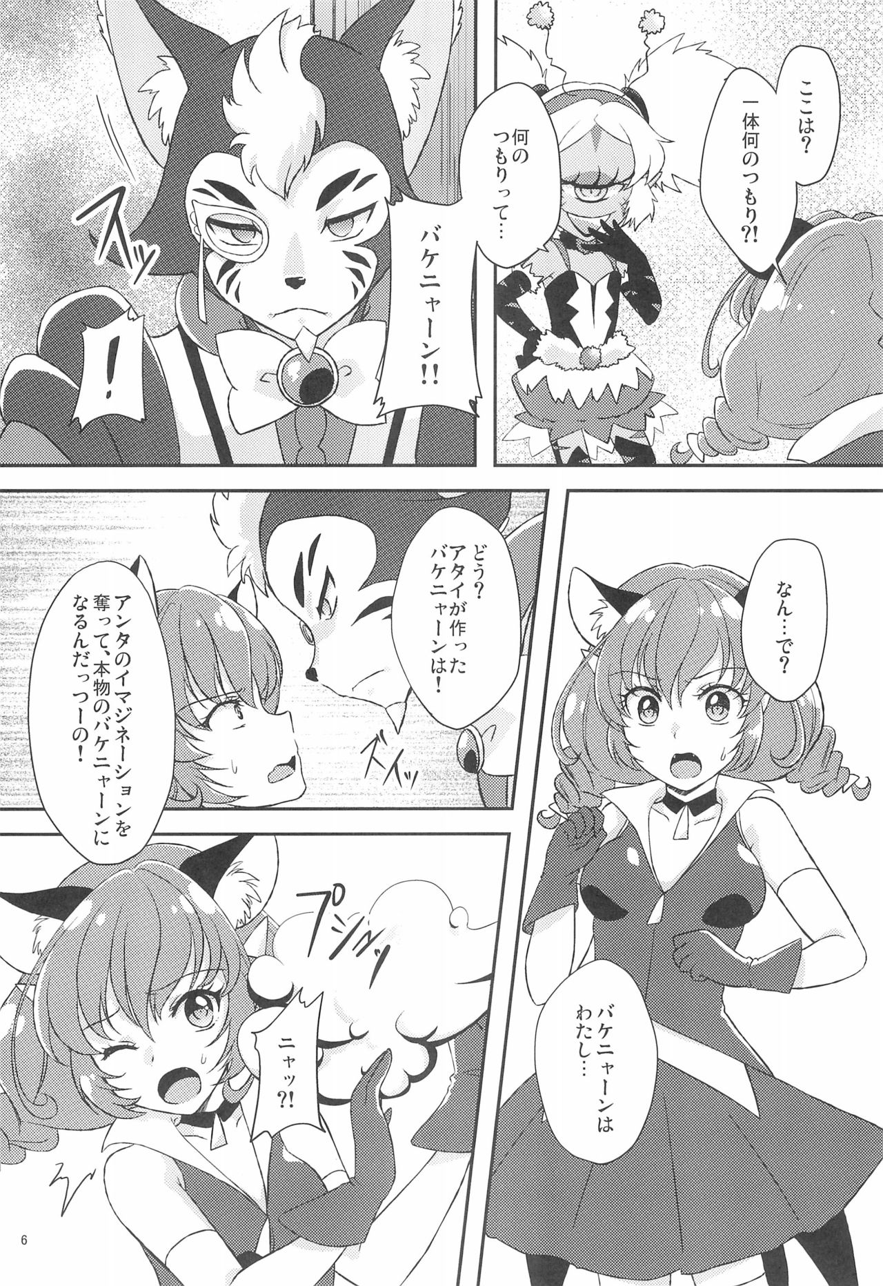 (C96) [True-Bell (猫乃ろんみい)] ユニセク (スター☆トゥインクルプリキュア)