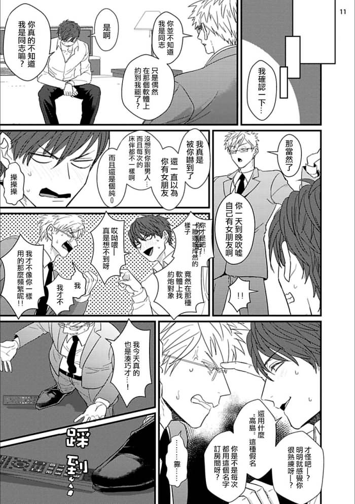 [U] ムカつく同僚とセフレになりました 第1-3話 [中国翻訳] [DL版]