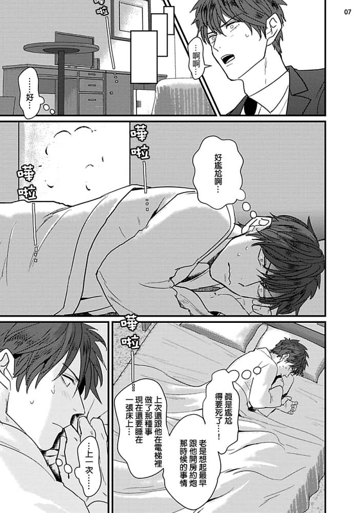[U] ムカつく同僚とセフレになりました 第1-3話 [中国翻訳] [DL版]