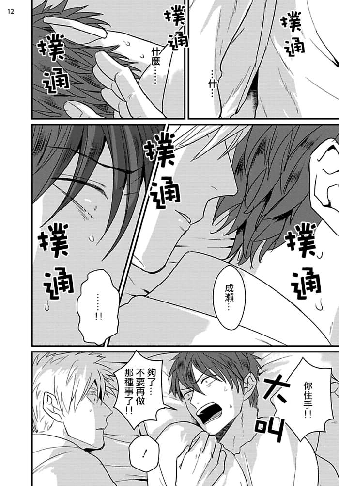 [U] ムカつく同僚とセフレになりました 第1-3話 [中国翻訳] [DL版]