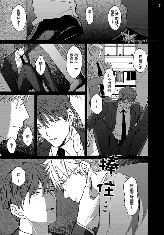 [U] ムカつく同僚とセフレになりました 第1-3話 [中国翻訳] [DL版]