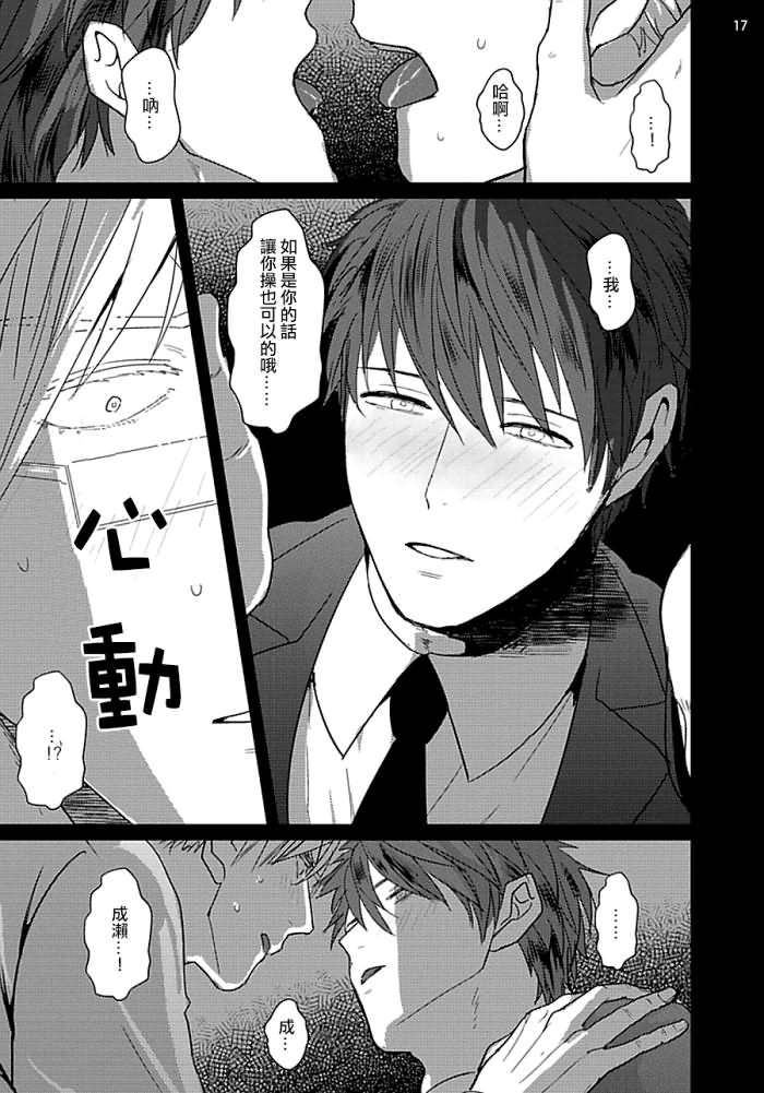 [U] ムカつく同僚とセフレになりました 第1-3話 [中国翻訳] [DL版]