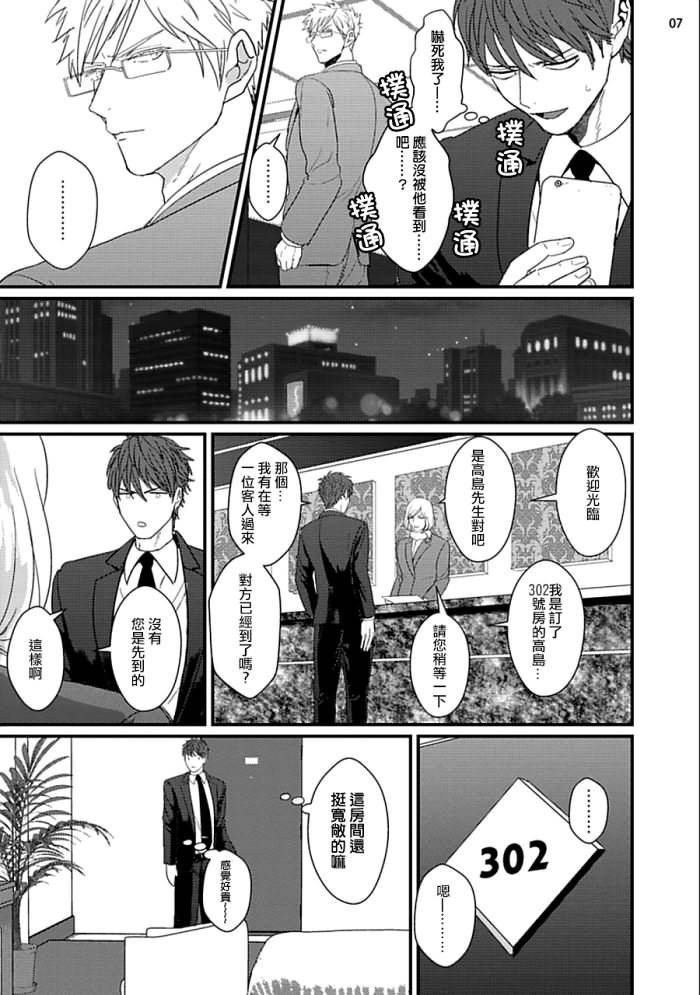 [U] ムカつく同僚とセフレになりました 第1-3話 [中国翻訳] [DL版]