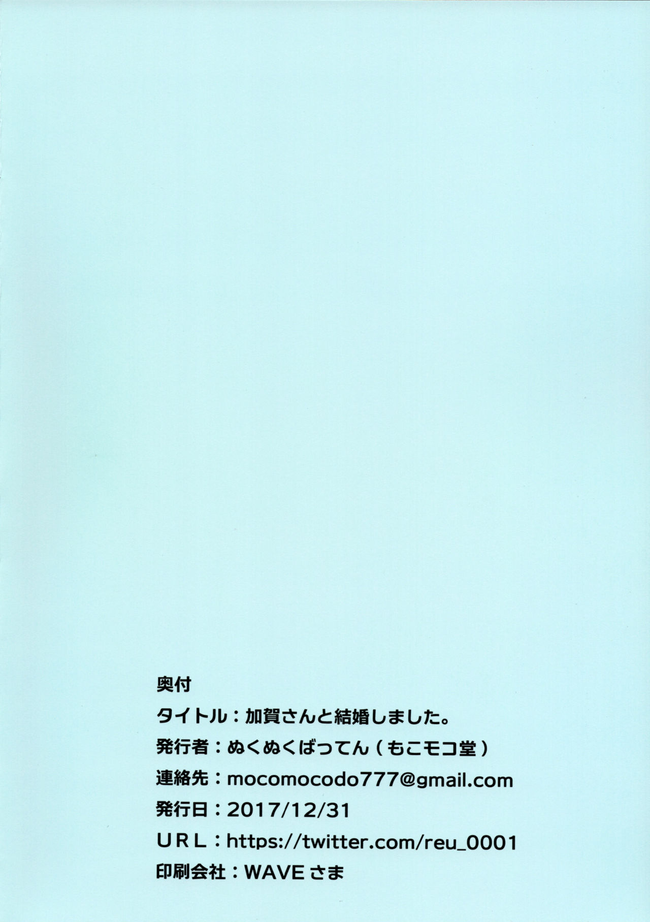 (C93) [もこモコ堂 (ぬくぬくばってん)] 加賀さんと結婚しました。 (アズールレーン) [英訳]