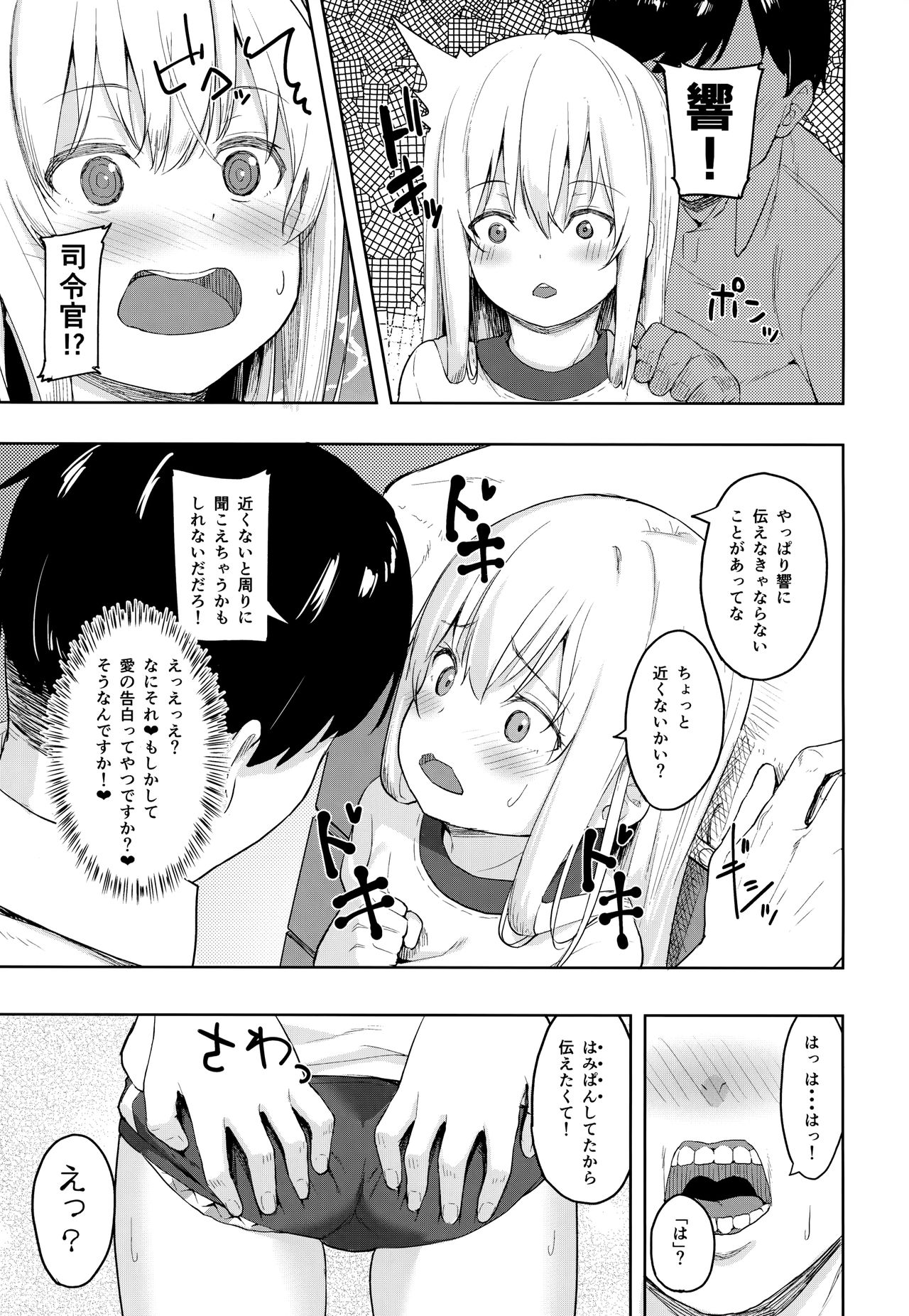 (C96) [爽やか特濃みるく (在誠舞あゆか+)] 響ちゃん！大人をからかってはイケナイんだよ？ (艦隊これくしょん -艦これ-)