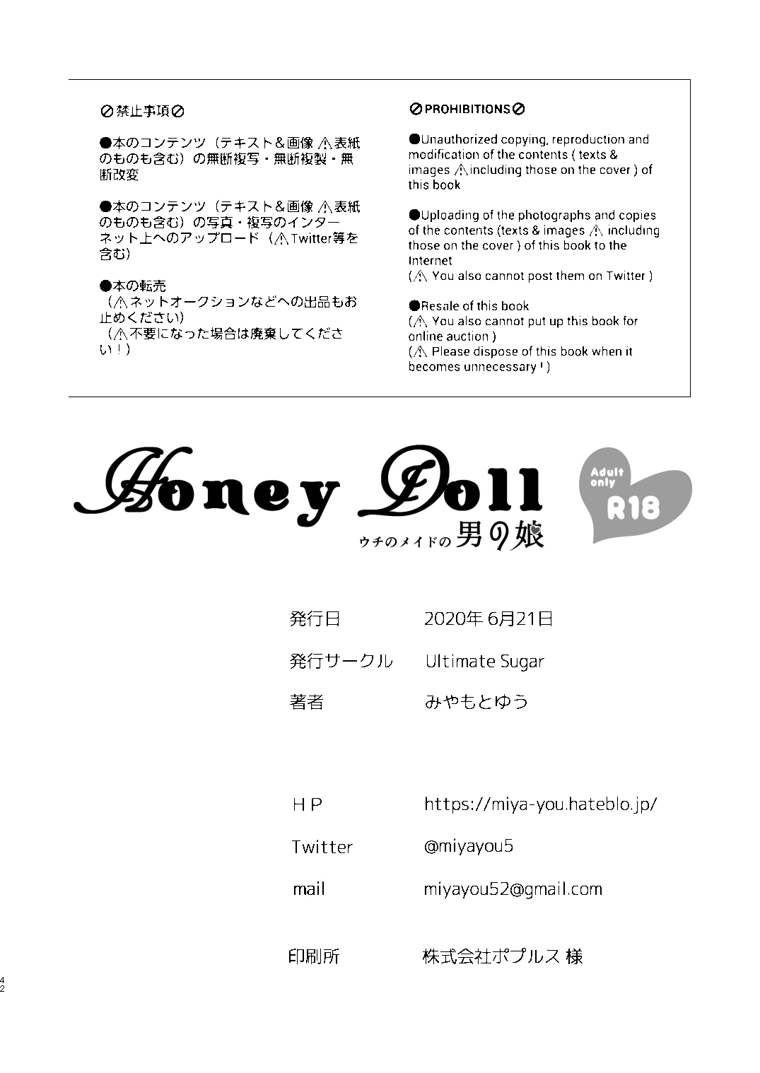[Ultimate Sugar (みやもとゆう)] Honey Doll -ウチのメイドの男の娘- [中国翻訳] [DL版]