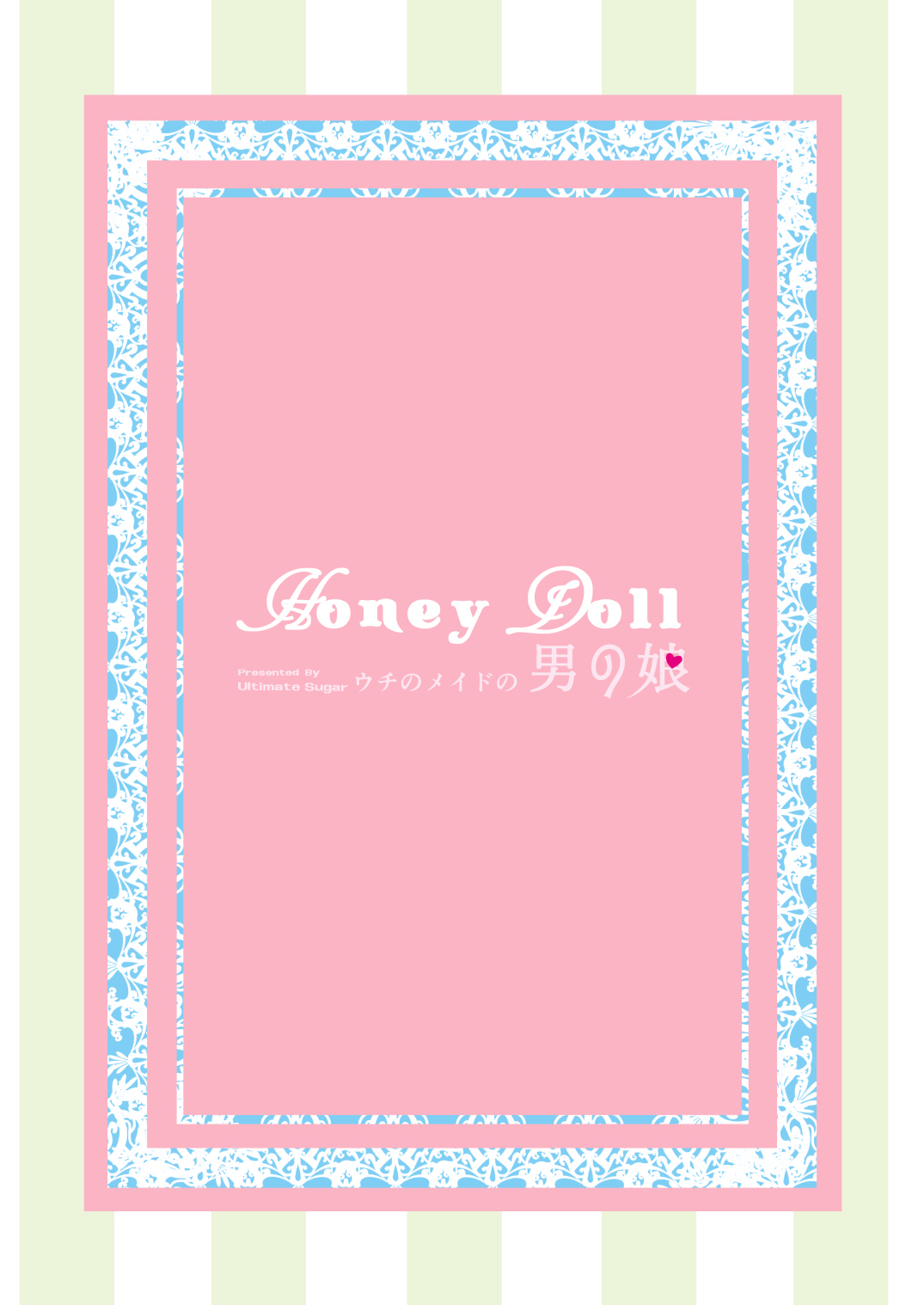 [Ultimate Sugar (みやもとゆう)] Honey Doll -ウチのメイドの男の娘- [中国翻訳] [DL版]