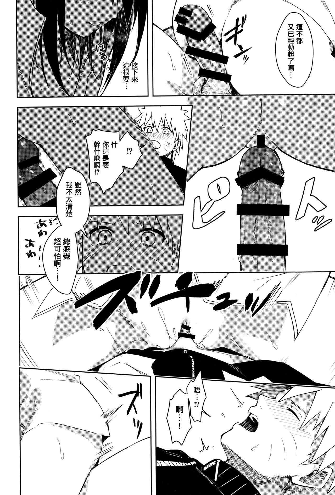 (C97) [ベベロンチーノ星 (べってぃ)] だってオレたち友達だろ (NARUTO -ナルト-) [中国翻訳]