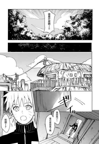 (C97) [ベベロンチーノ星 (べってぃ)] だってオレたち友達だろ (NARUTO -ナルト-) [中国翻訳]