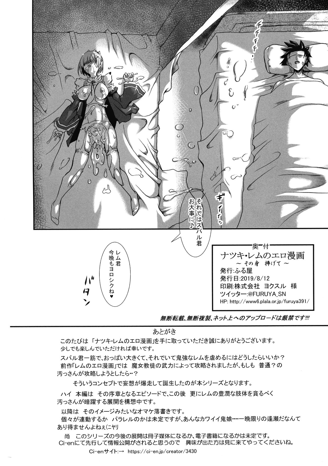 (C96) [ふる屋 (TAKE)] Rem:断章 ナツキ・レムのエロ漫画 (Re:ゼロから始める異世界生活)