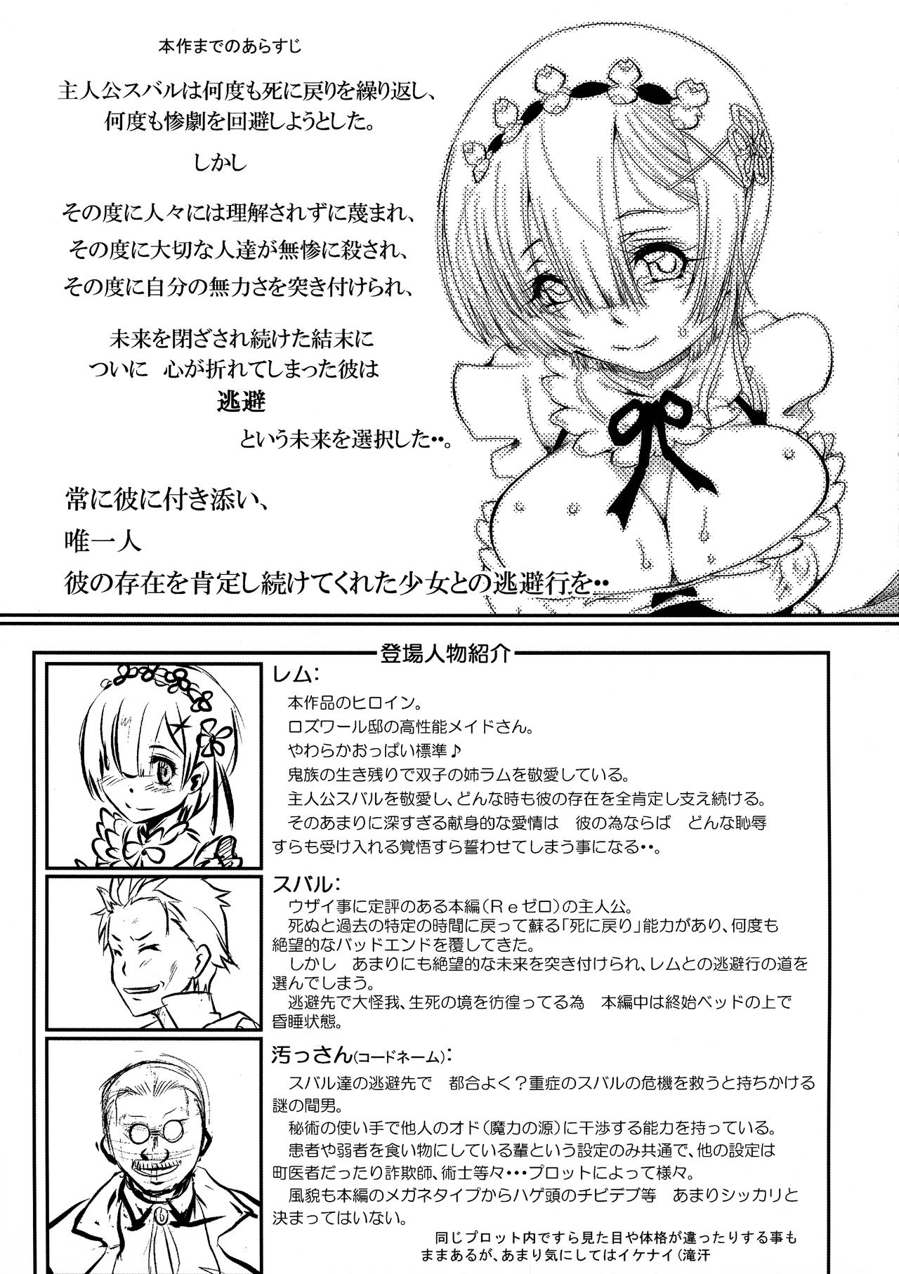 (C96) [ふる屋 (TAKE)] Rem:断章 ナツキ・レムのエロ漫画 (Re:ゼロから始める異世界生活)