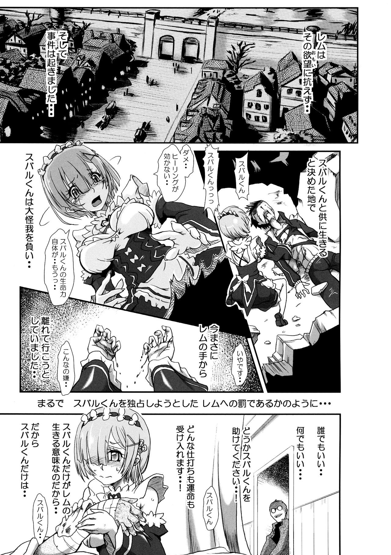 (C96) [ふる屋 (TAKE)] Rem:断章 ナツキ・レムのエロ漫画 (Re:ゼロから始める異世界生活)