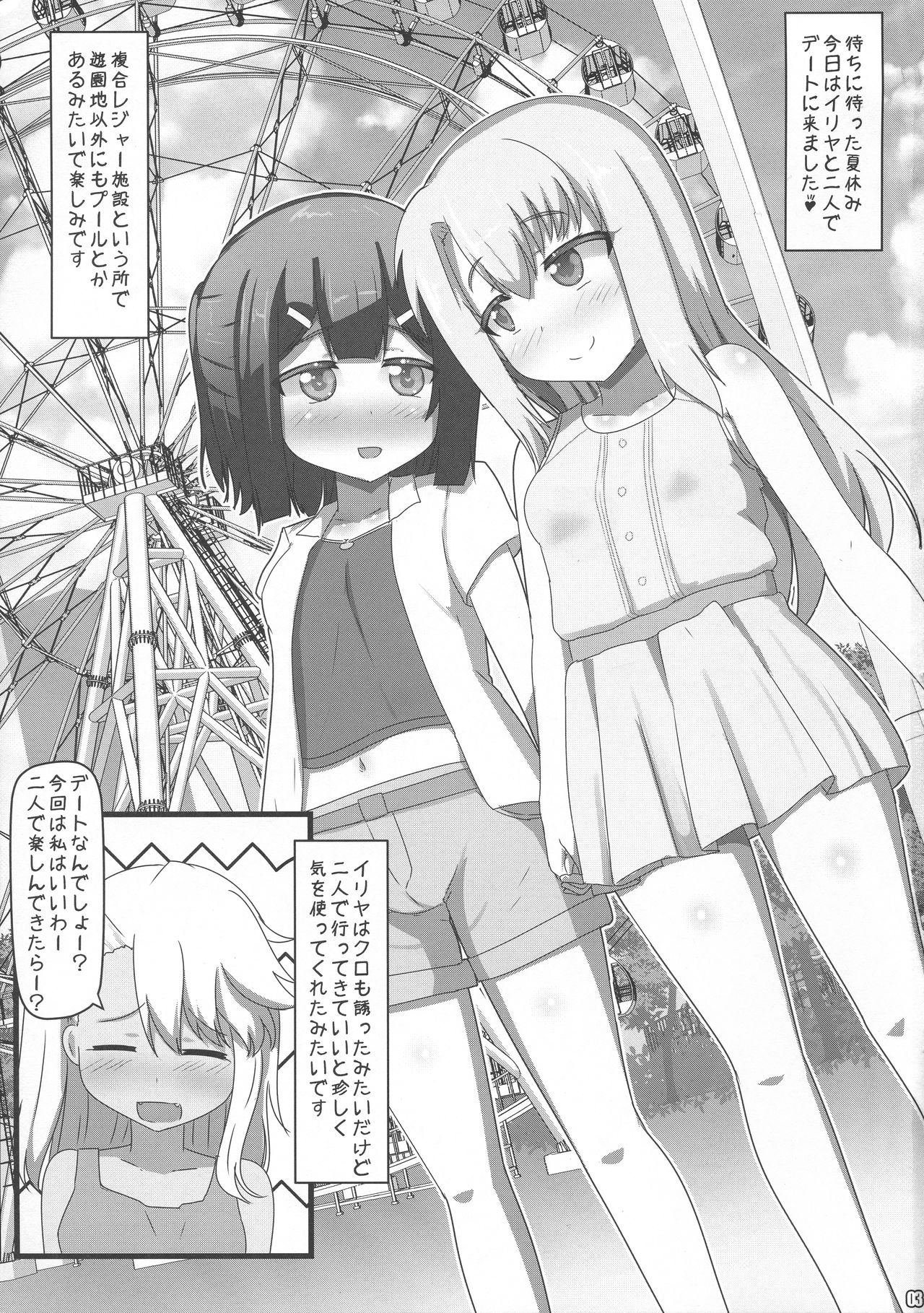 (C96) [つるつるパイん (ピケル)] とろめきしょうじょ (Fate/kaleid liner プリズマ☆イリヤ)