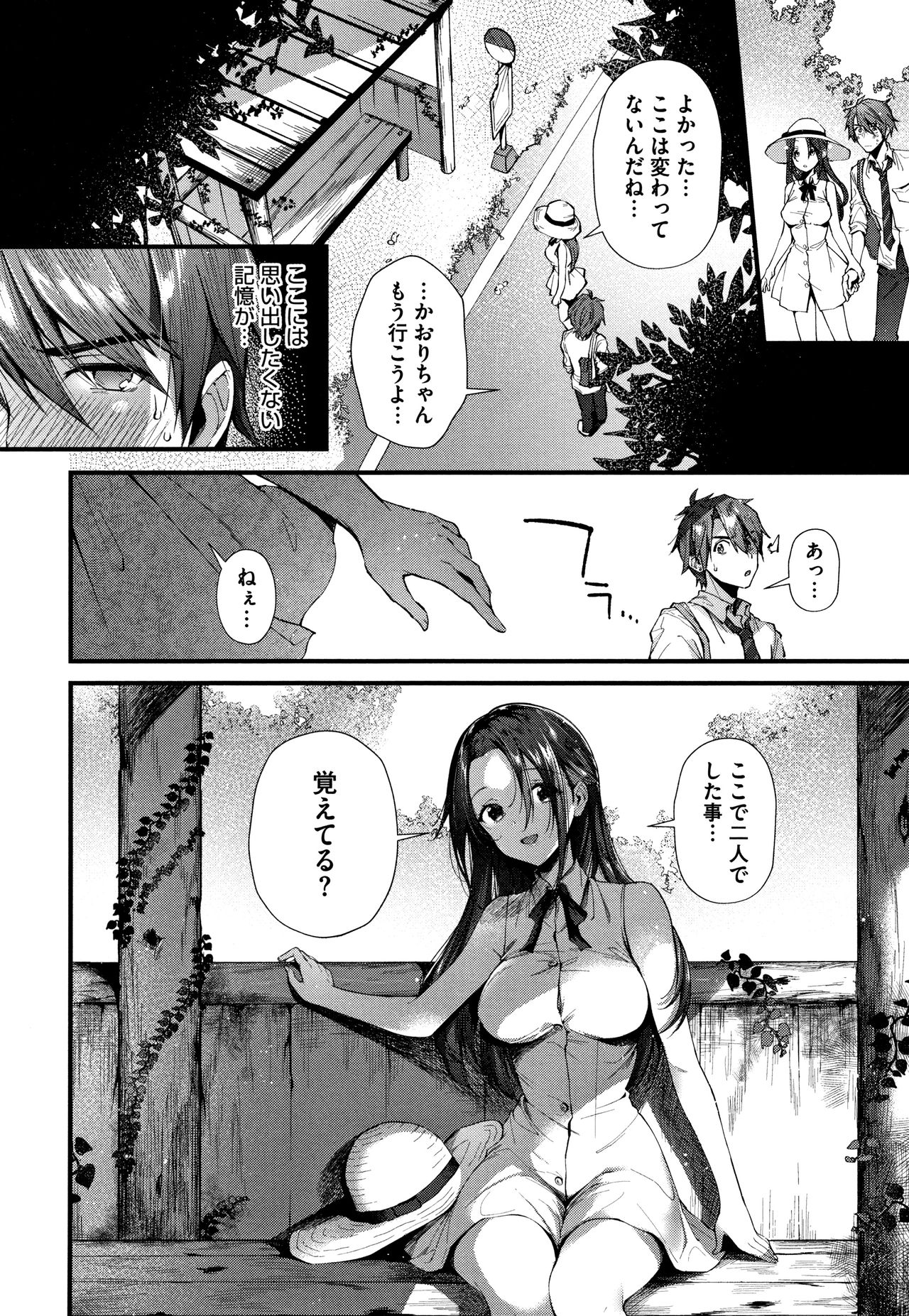 [水平線] キスハグ ~ メロン・とら小冊子付き特別版 ~
