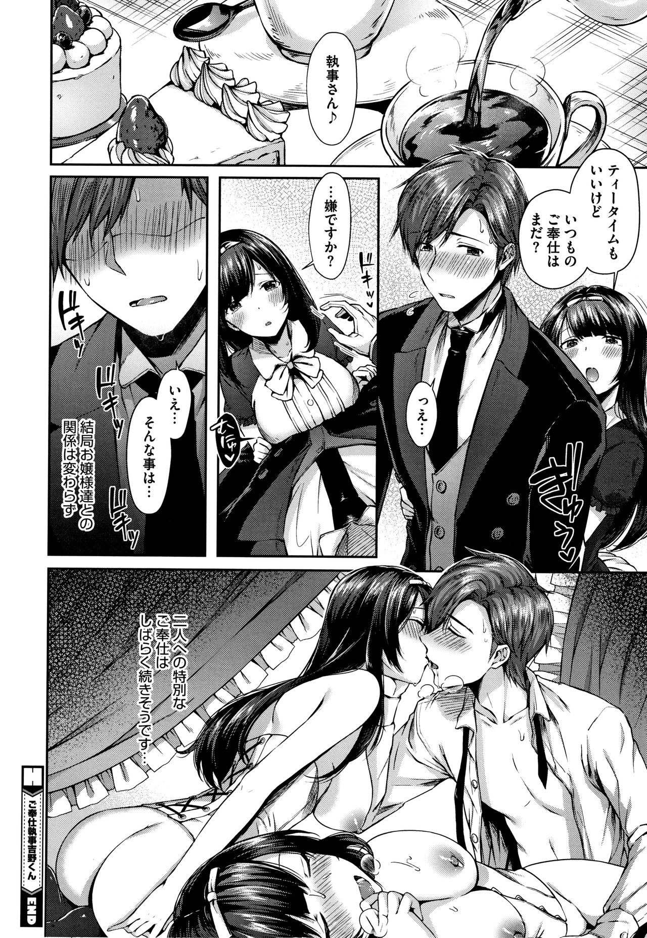 [水平線] キスハグ ~ メロン・とら小冊子付き特別版 ~