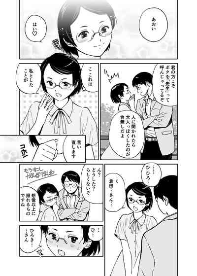 [田中ユタカ] さよなら、委員長 [DL版]