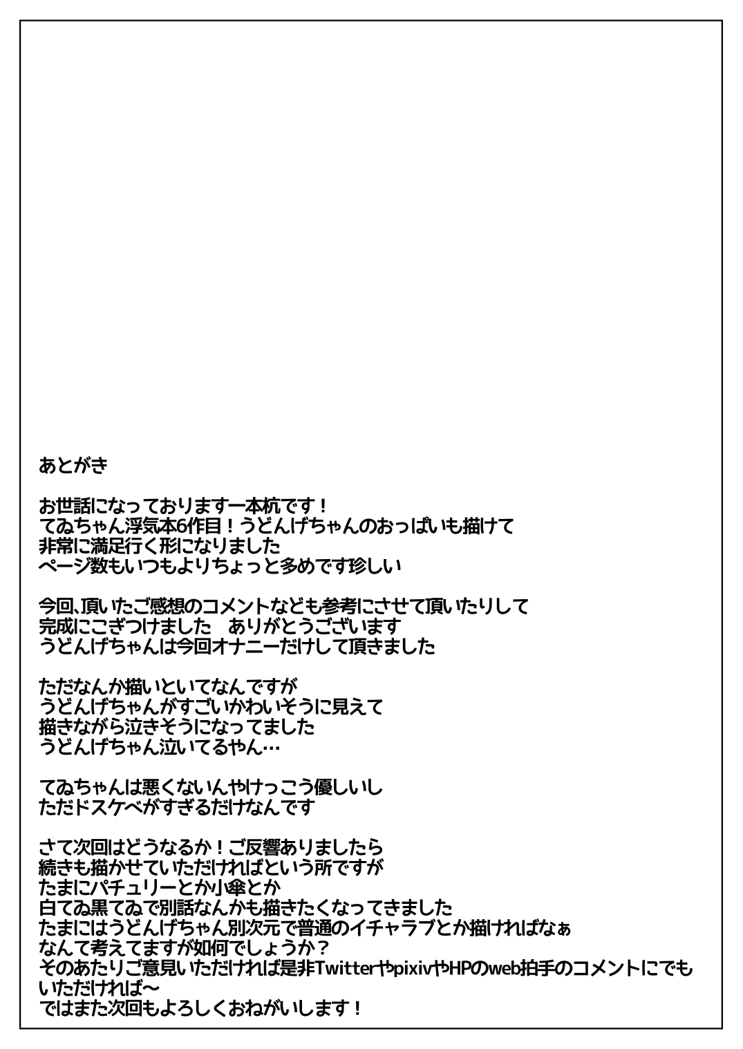 [一本杭 (一本杭) ]彼女が発情期なのに浮気しててゐちゃんとセックスした (東方Project) [中国翻訳] [DL版]