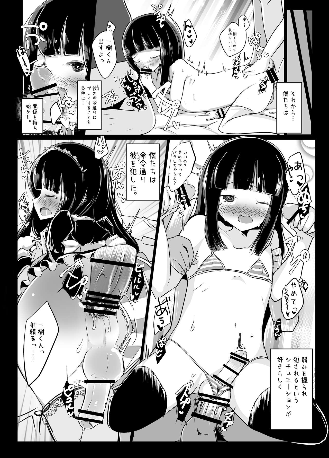 [べにてんち (でんたりす)] 僕らの姫宮君♥ [DL版]