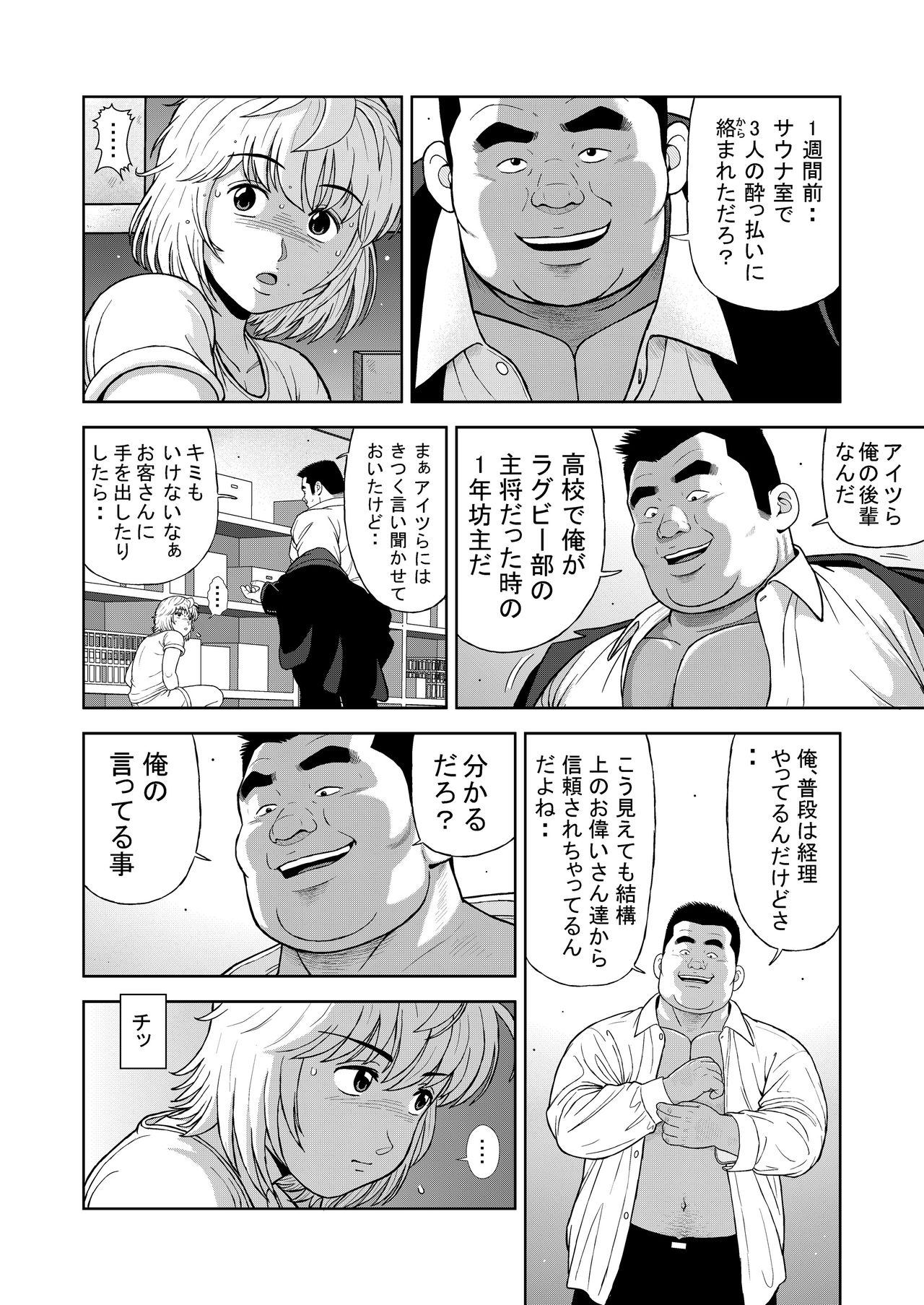 [くじら] 十三発め ダッチワイフと経理男