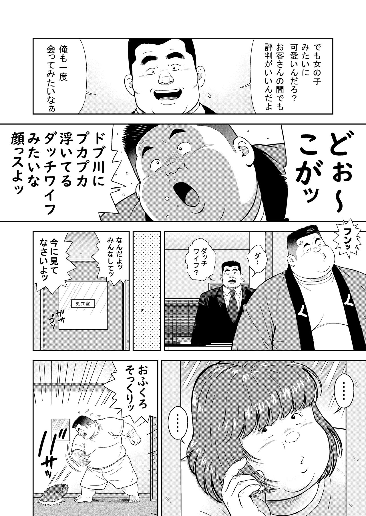 [くじら] 十三発め ダッチワイフと経理男