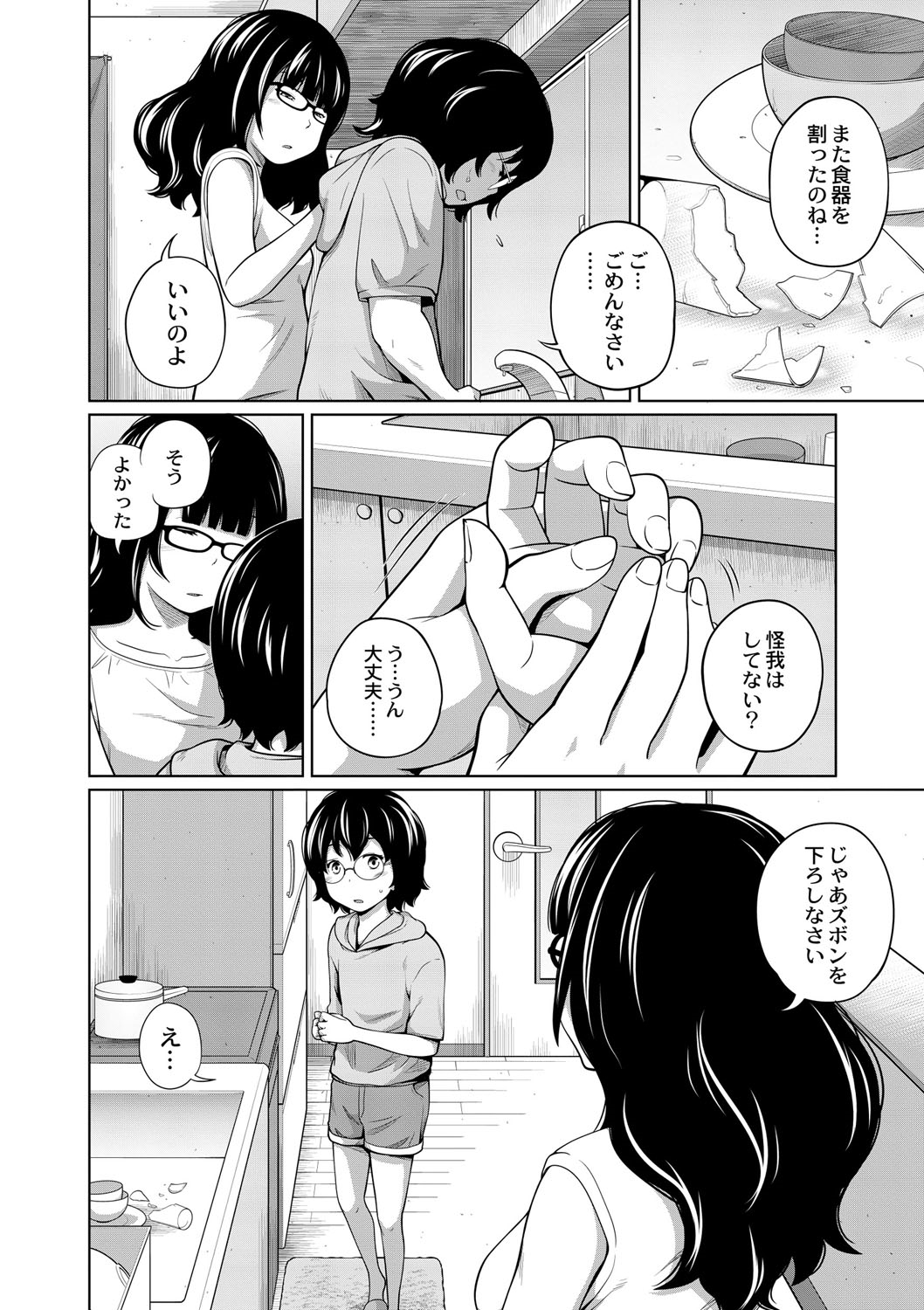 [椿十四郎] アネメガネ [DL版]