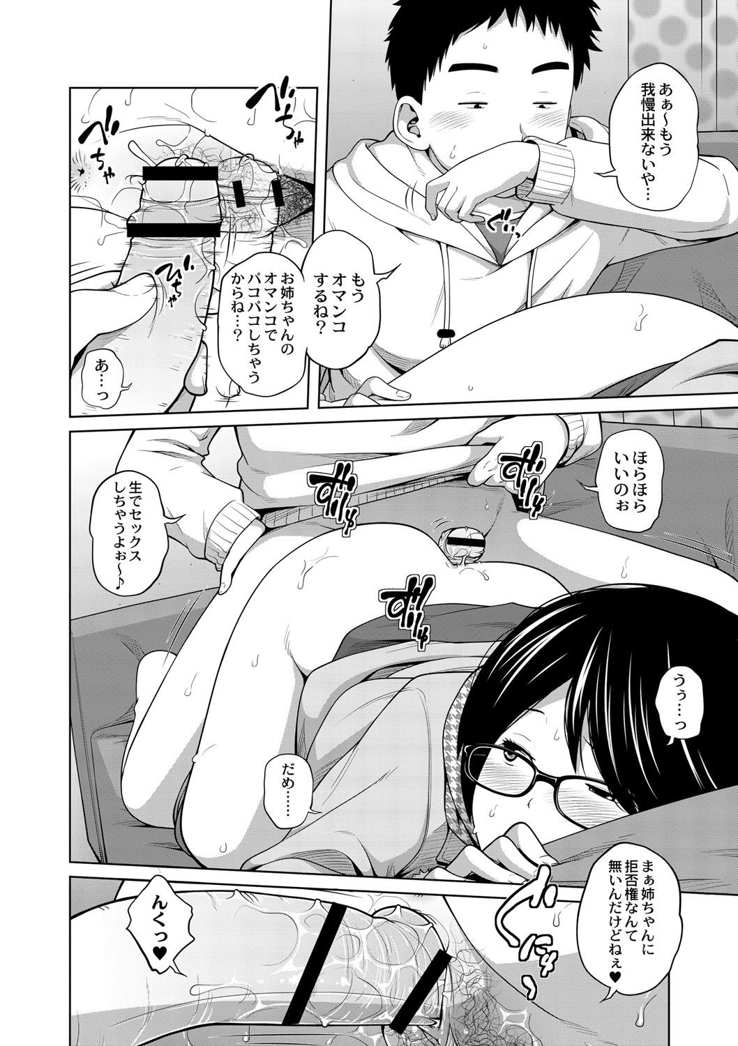 [椿十四郎] アネメガネ [DL版]