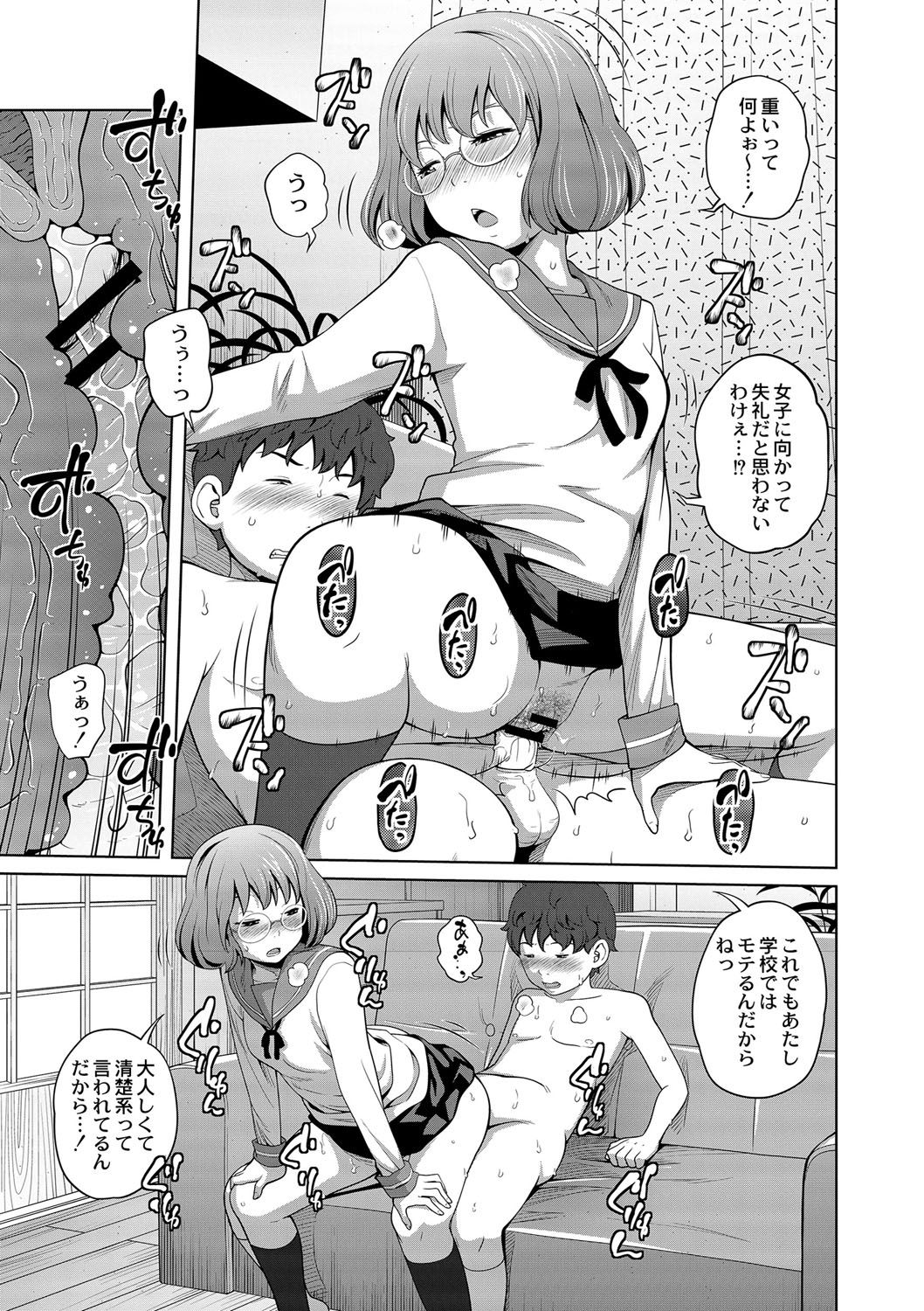 [椿十四郎] アネメガネ [DL版]