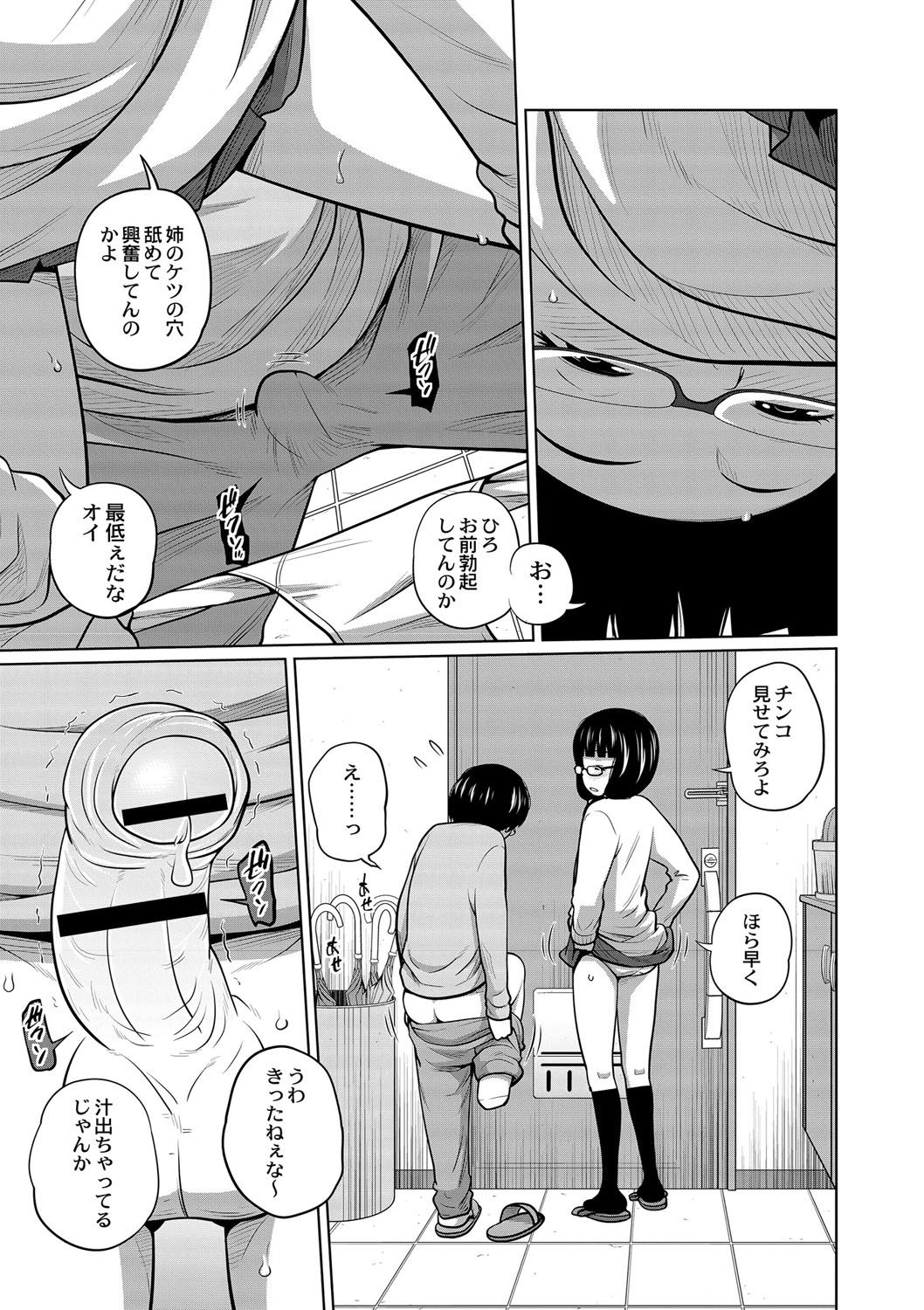 [椿十四郎] アネメガネ [DL版]